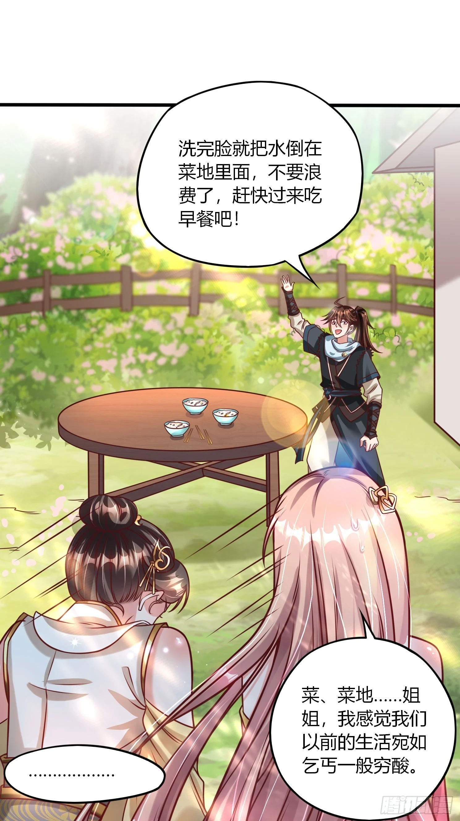 第21话 习惯就好 第19页