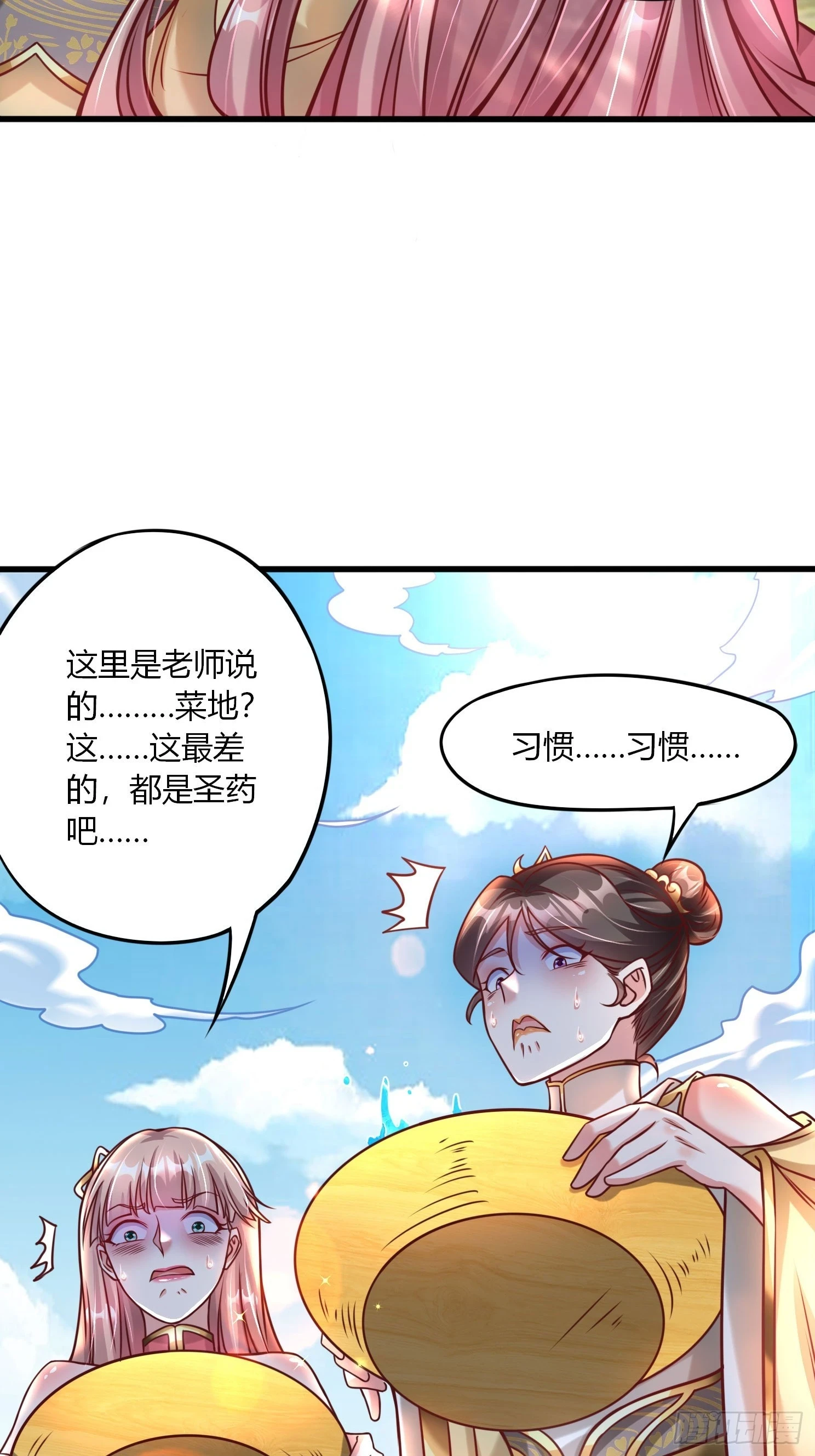 第21话 习惯就好 第20页