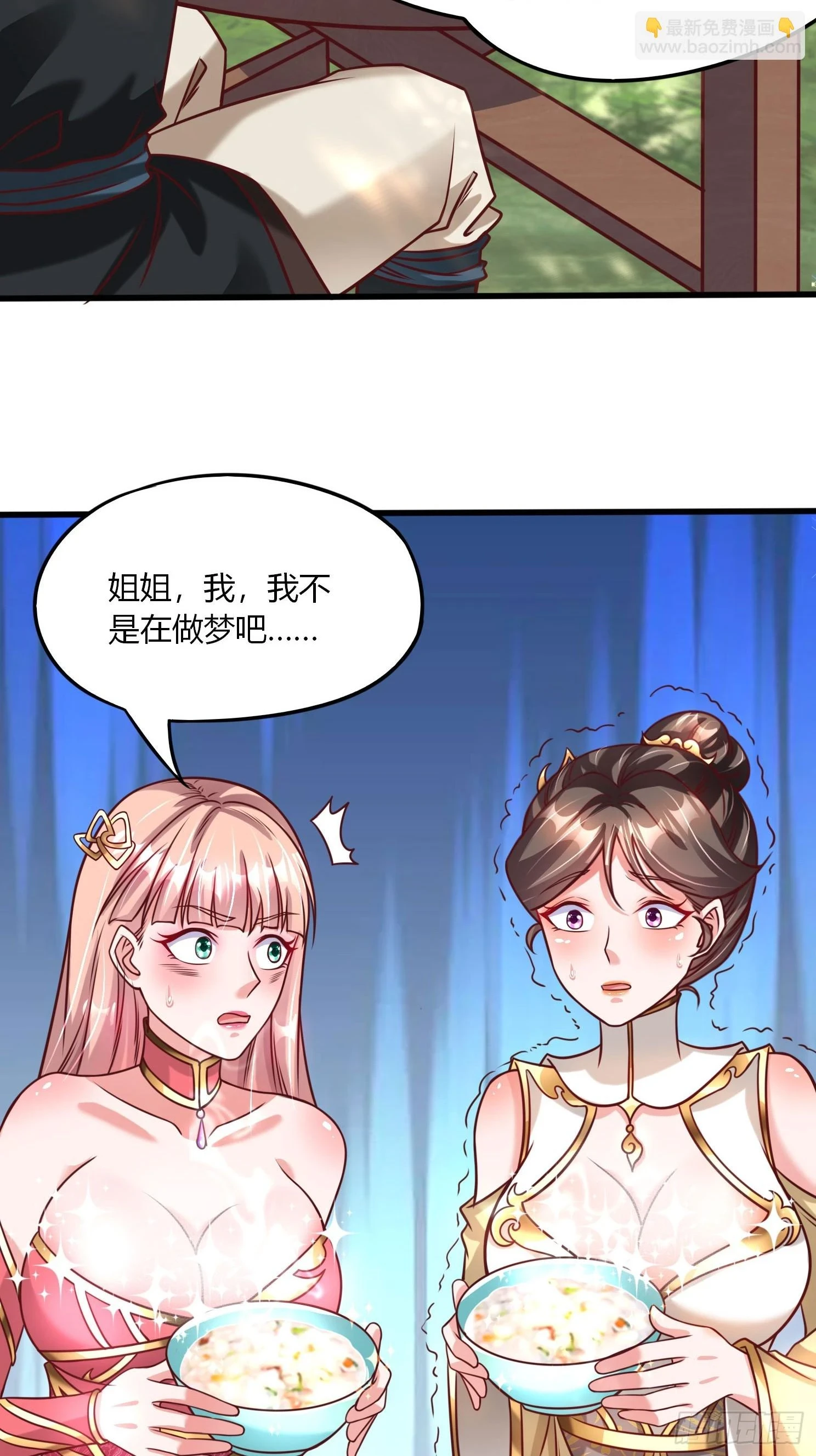 第21话 习惯就好 第24页