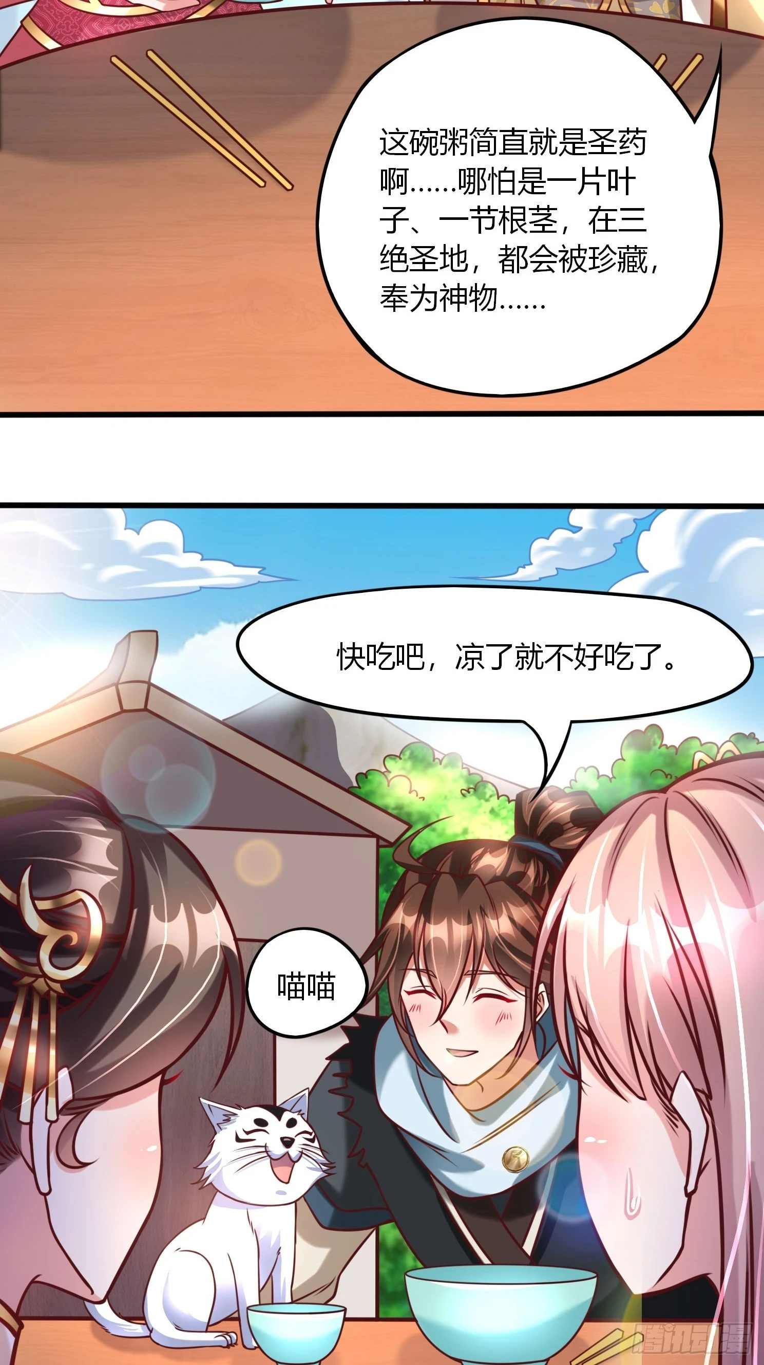 第21话 习惯就好 第25页