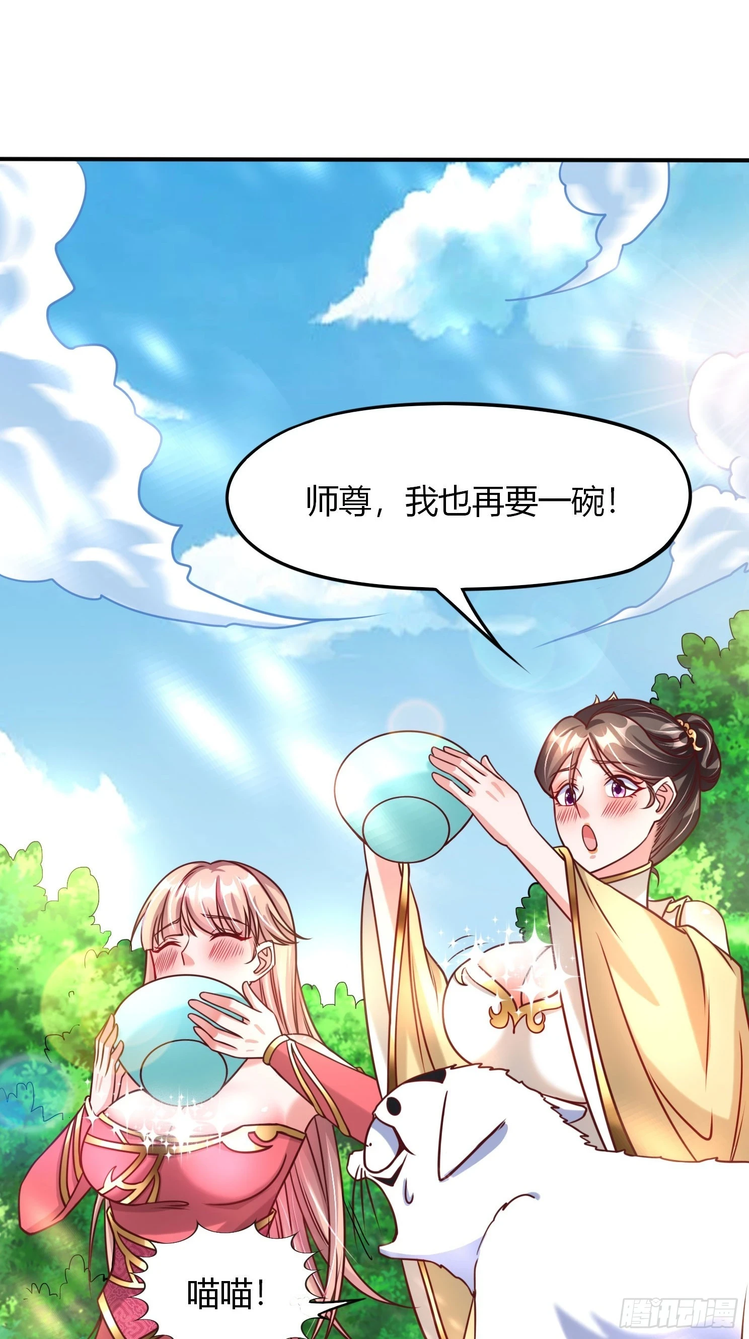 第21话 习惯就好 第33页