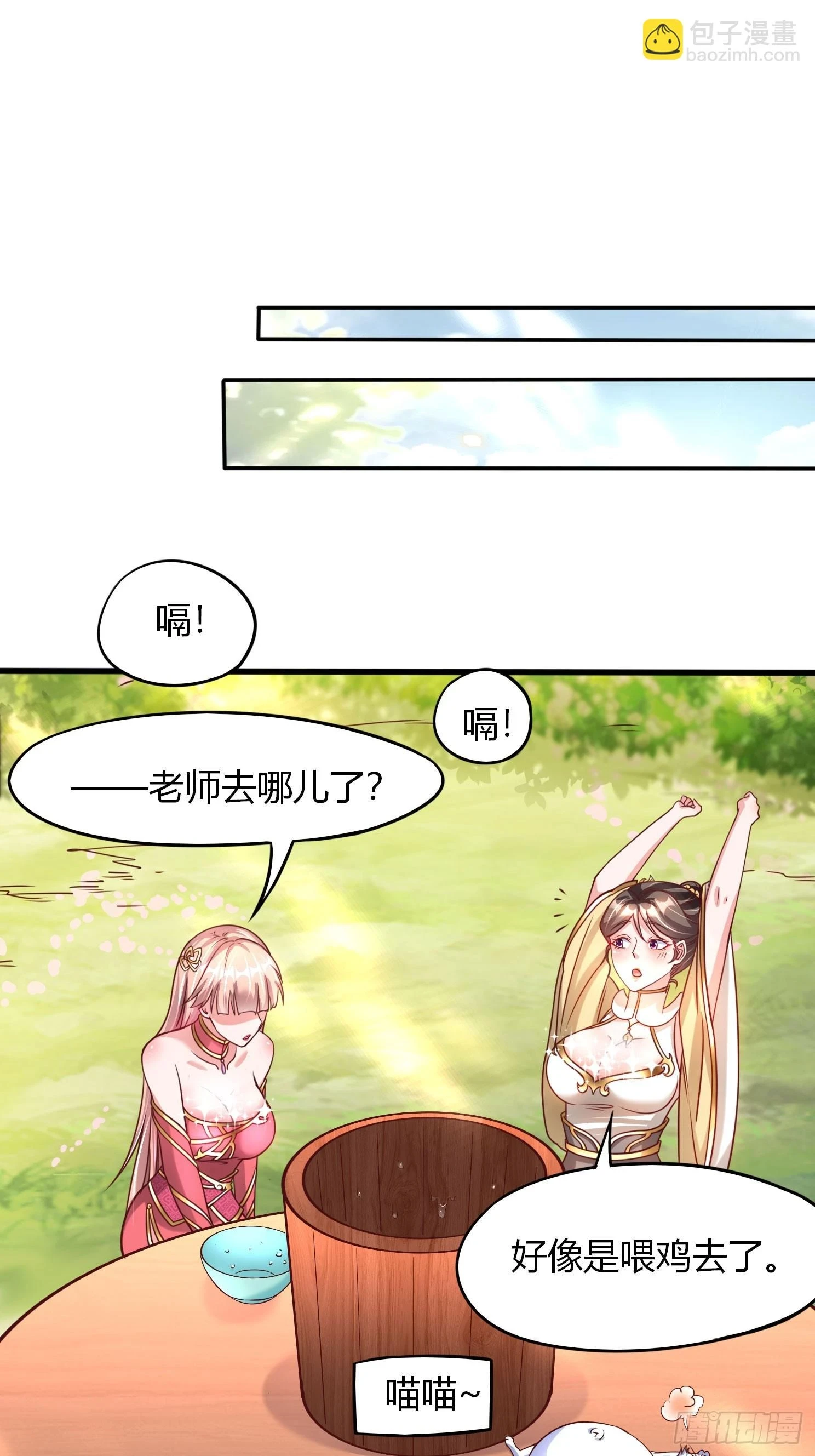第21话 习惯就好 第35页