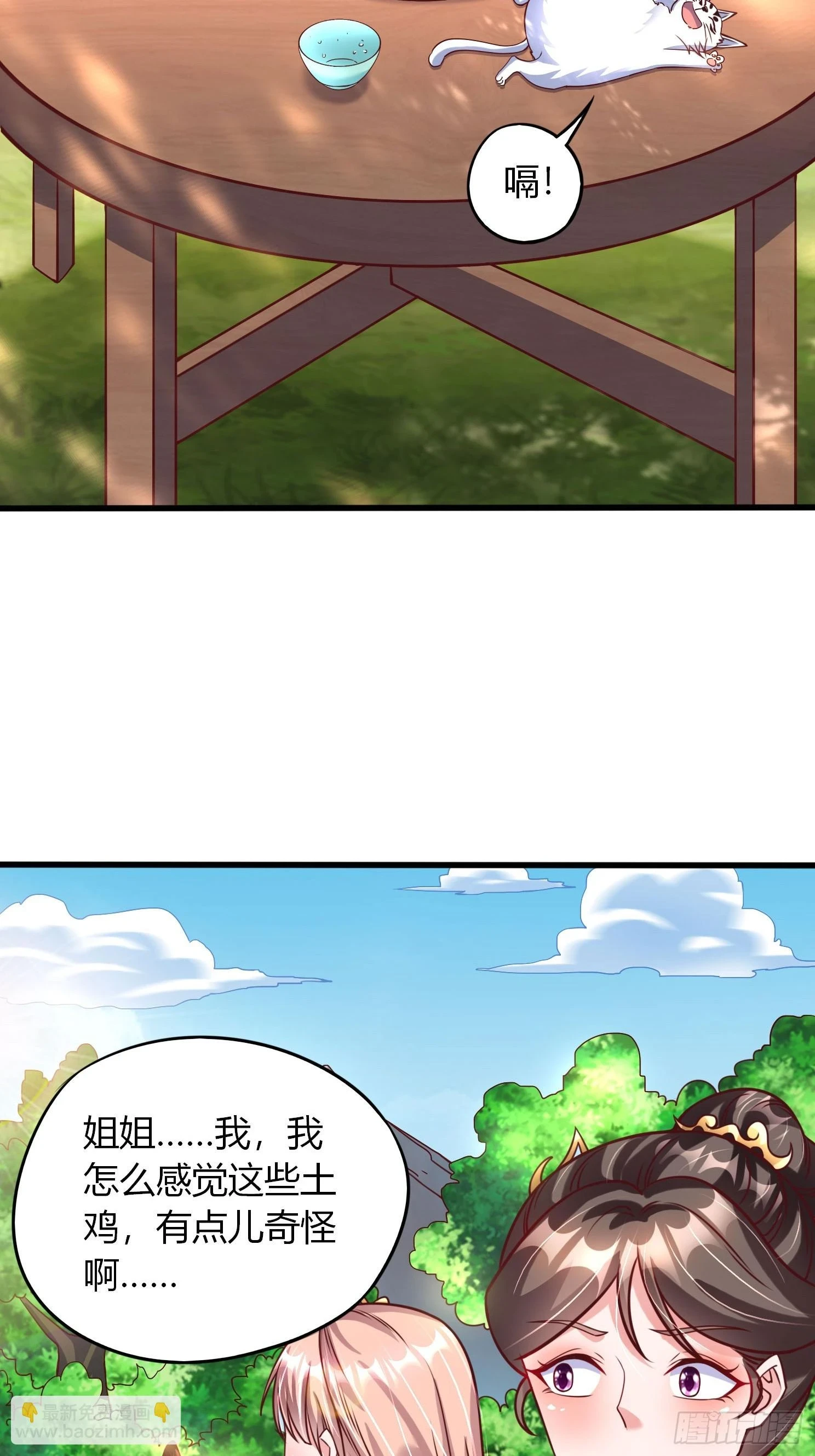 第21话 习惯就好 第36页