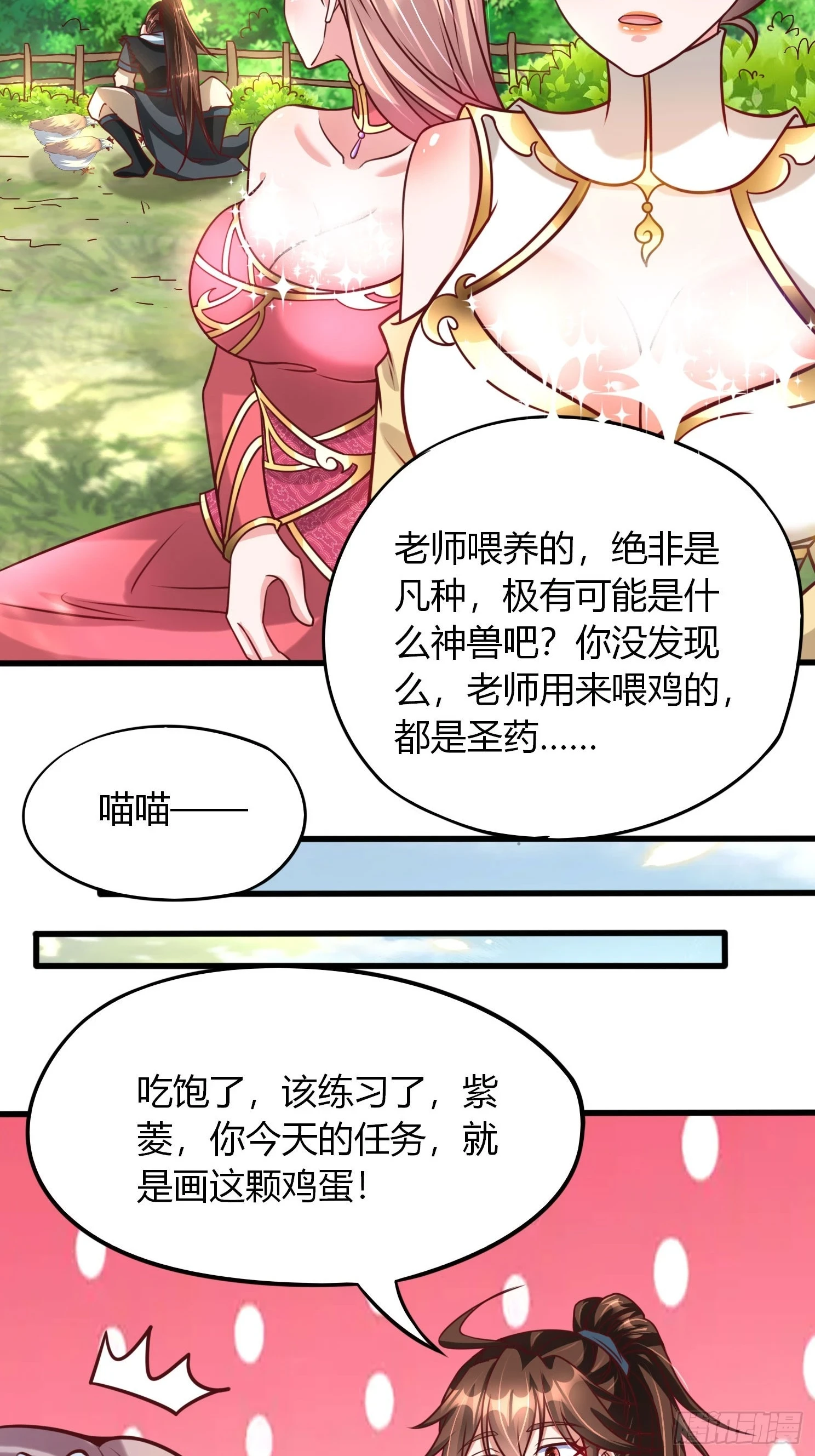 第21话 习惯就好 第37页