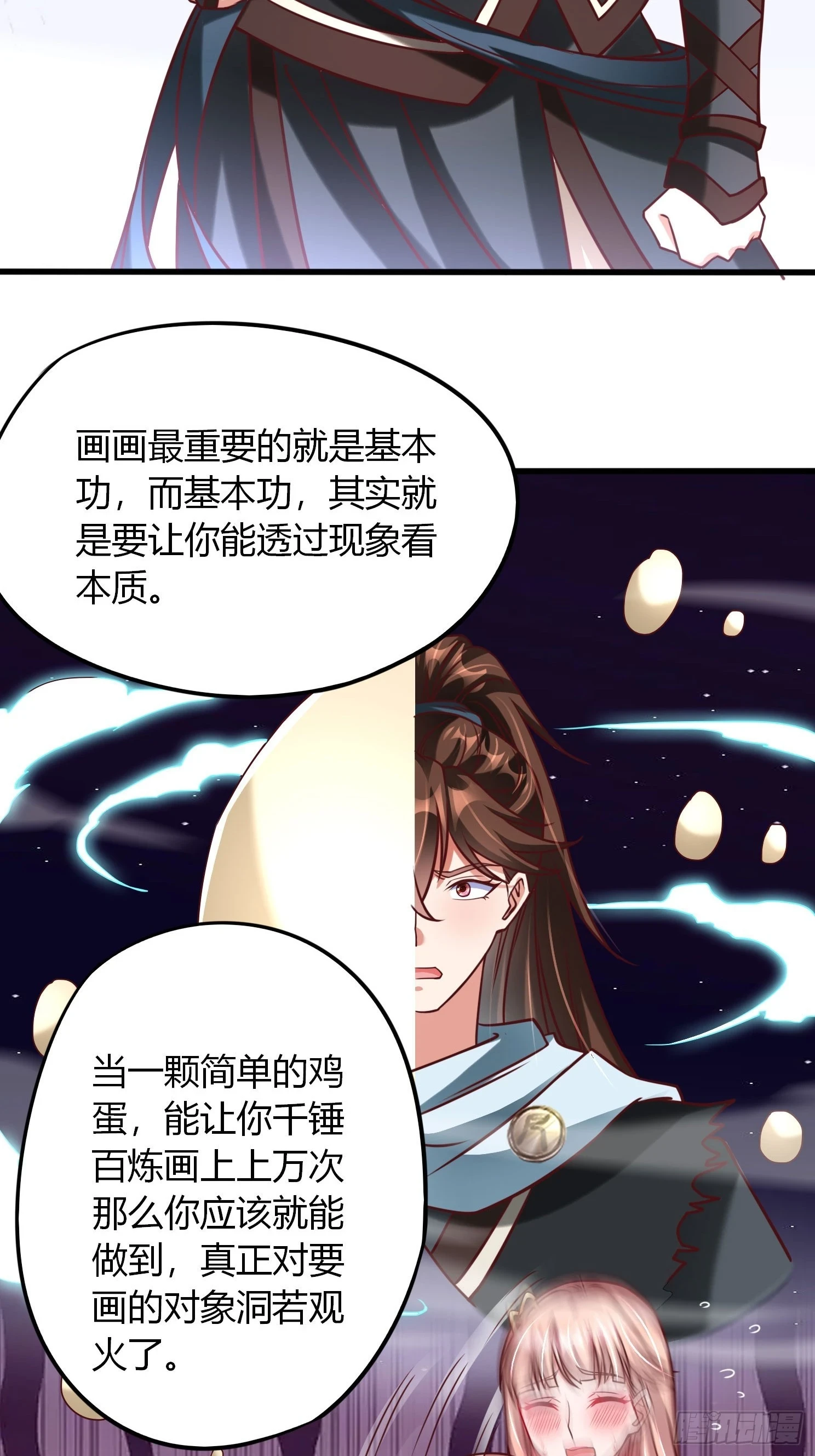 第21话 习惯就好 第41页