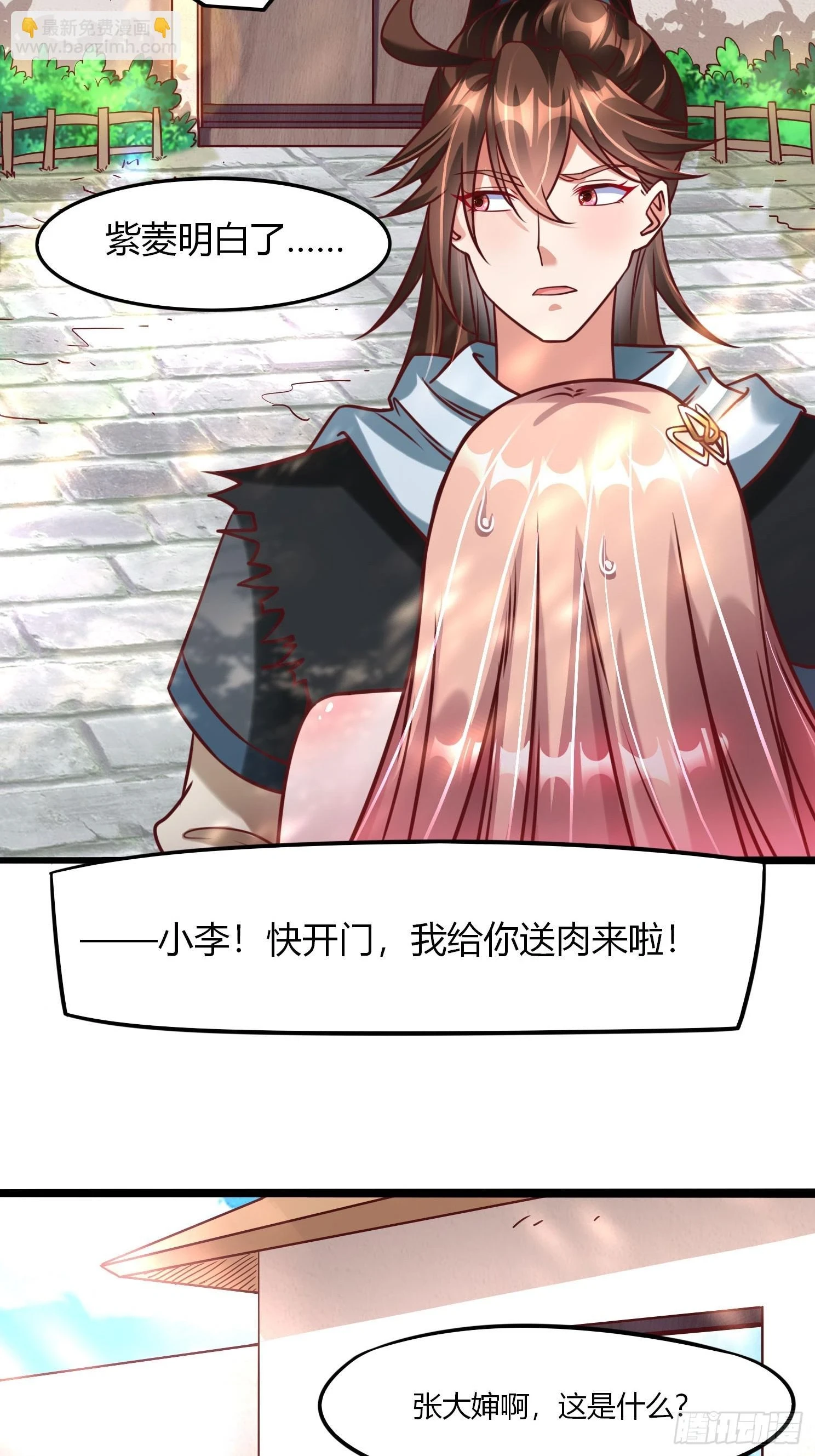 第21话 习惯就好 第44页