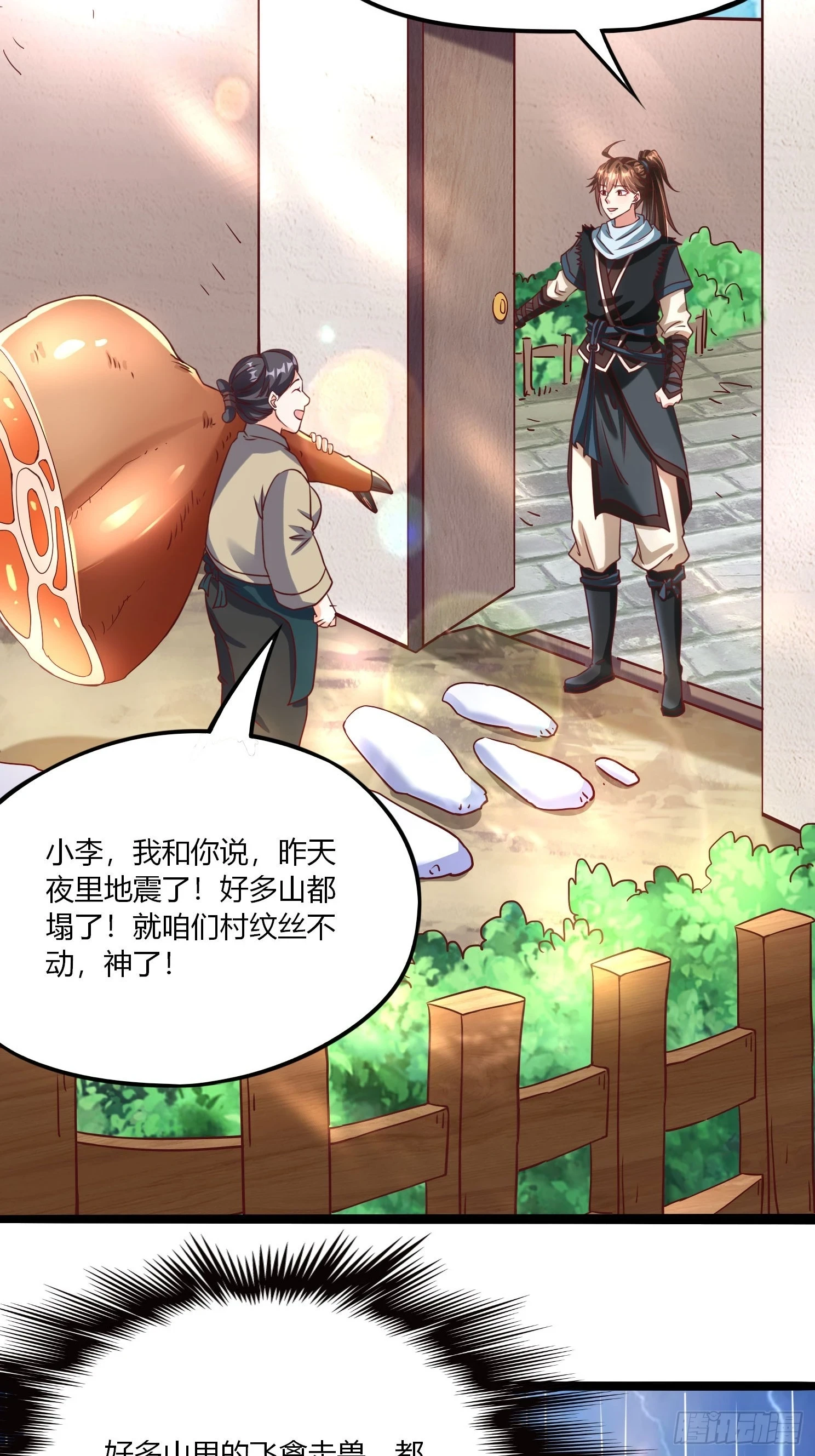 第21话 习惯就好 第45页