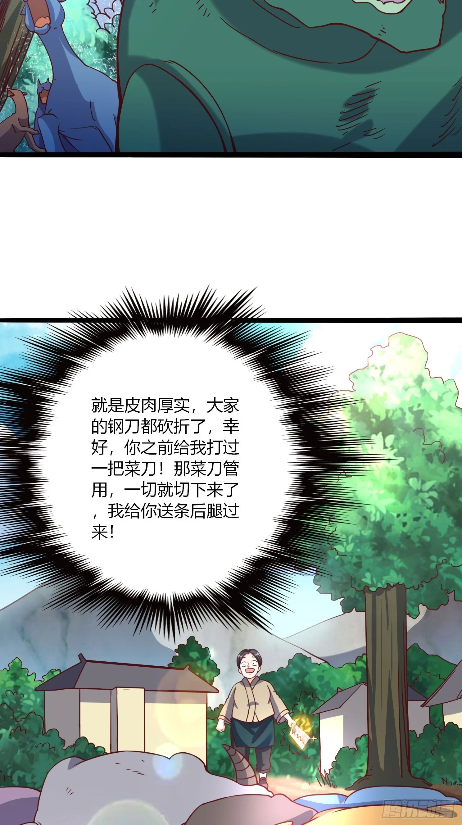 第21话 习惯就好 第47页