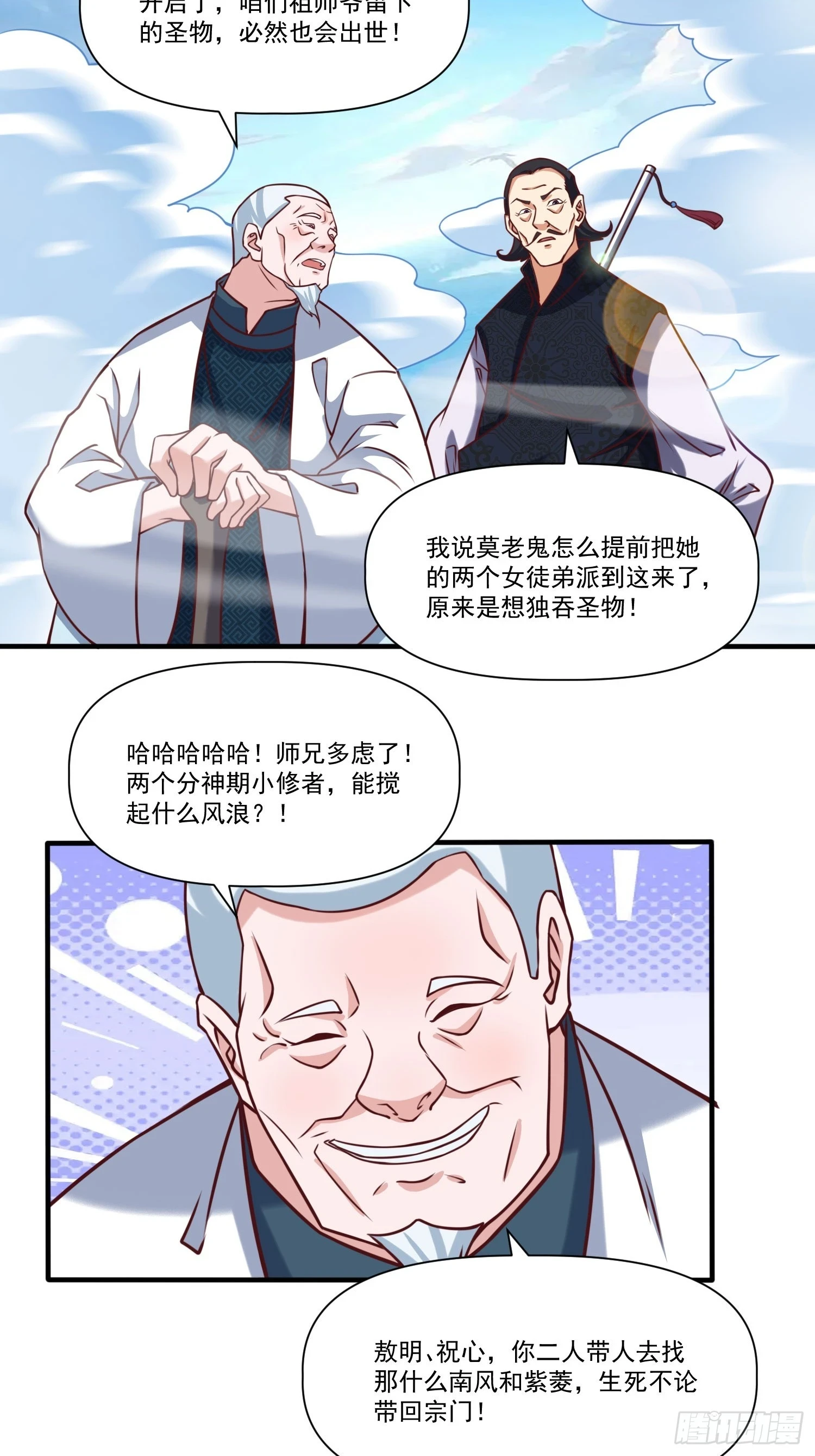 第22话 都是因为…… 第5页