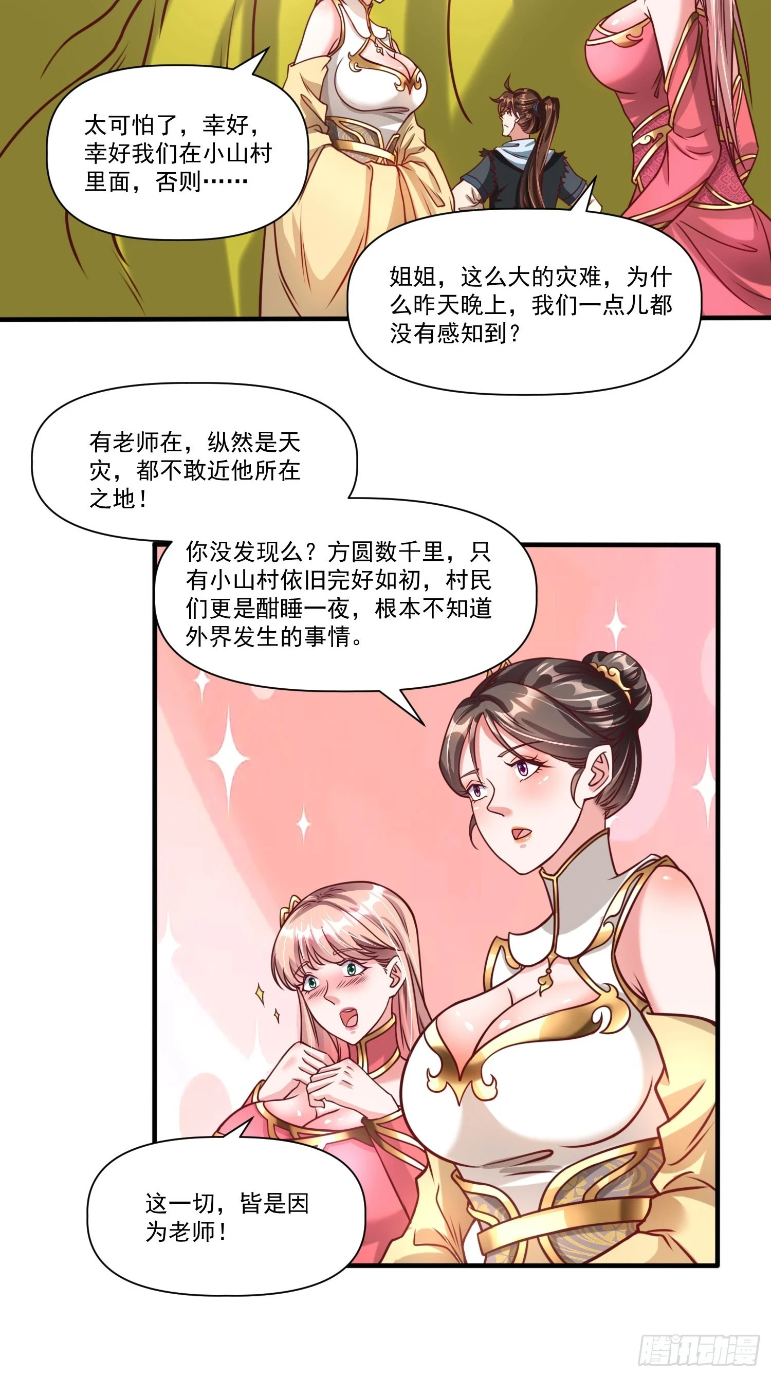 第22话 都是因为…… 第8页