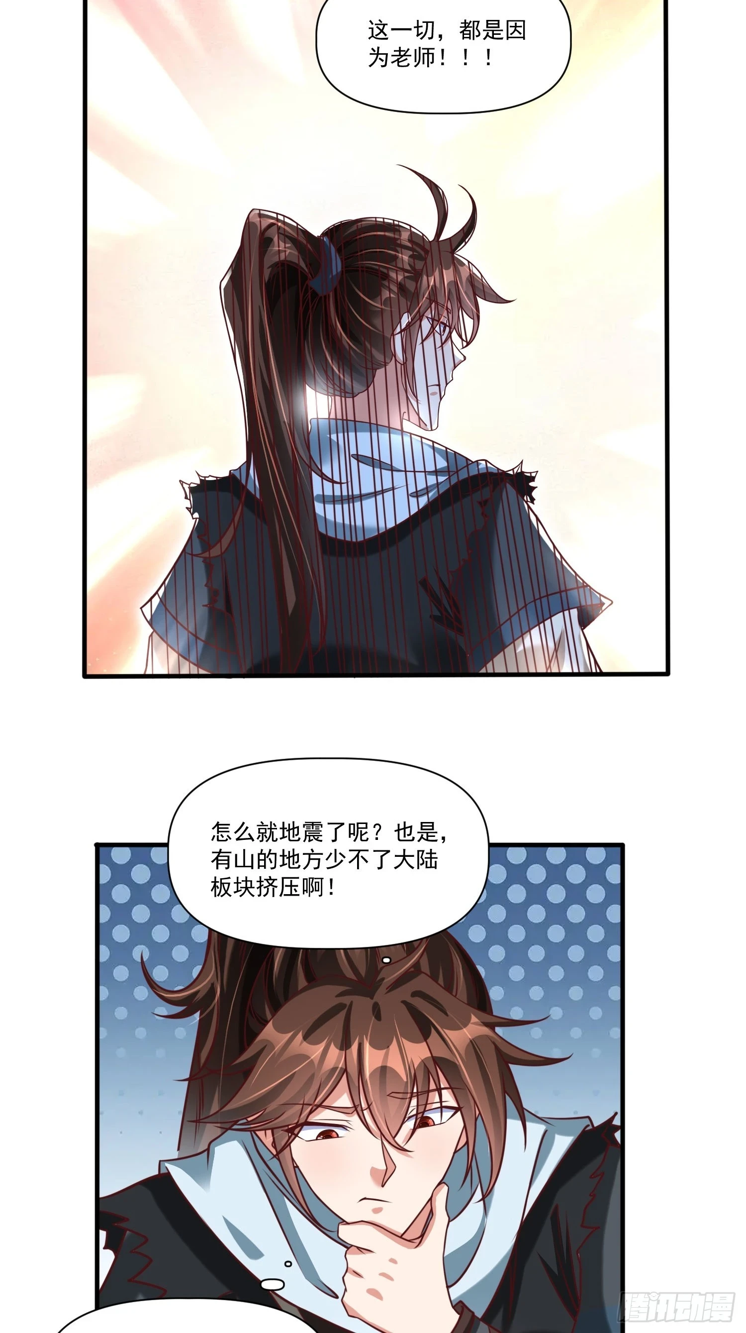 第22话 都是因为…… 第11页