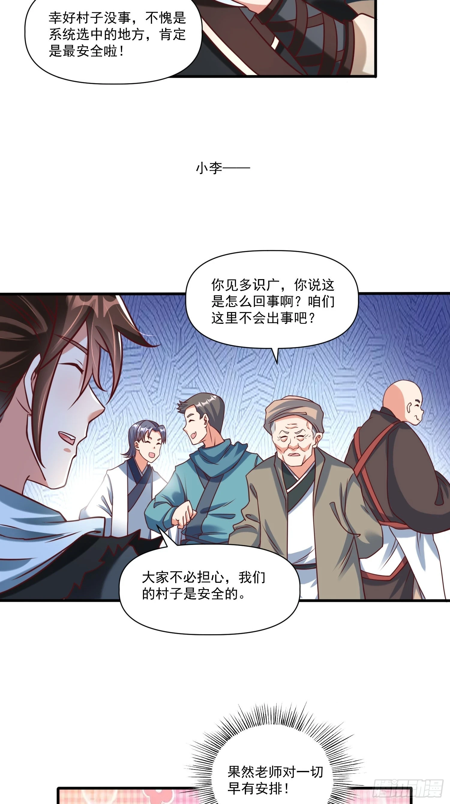第22话 都是因为…… 第12页