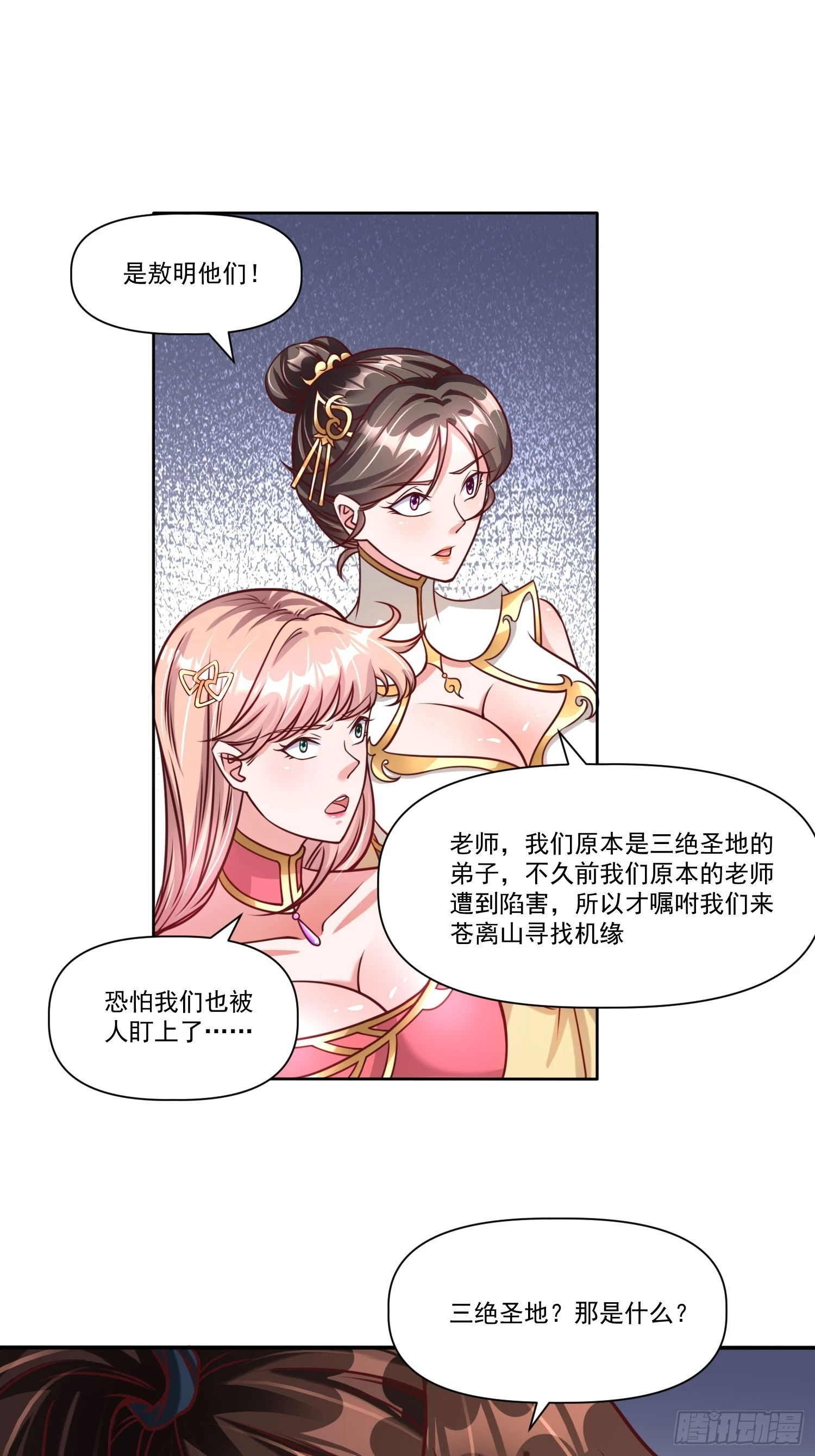第22话 都是因为…… 第16页