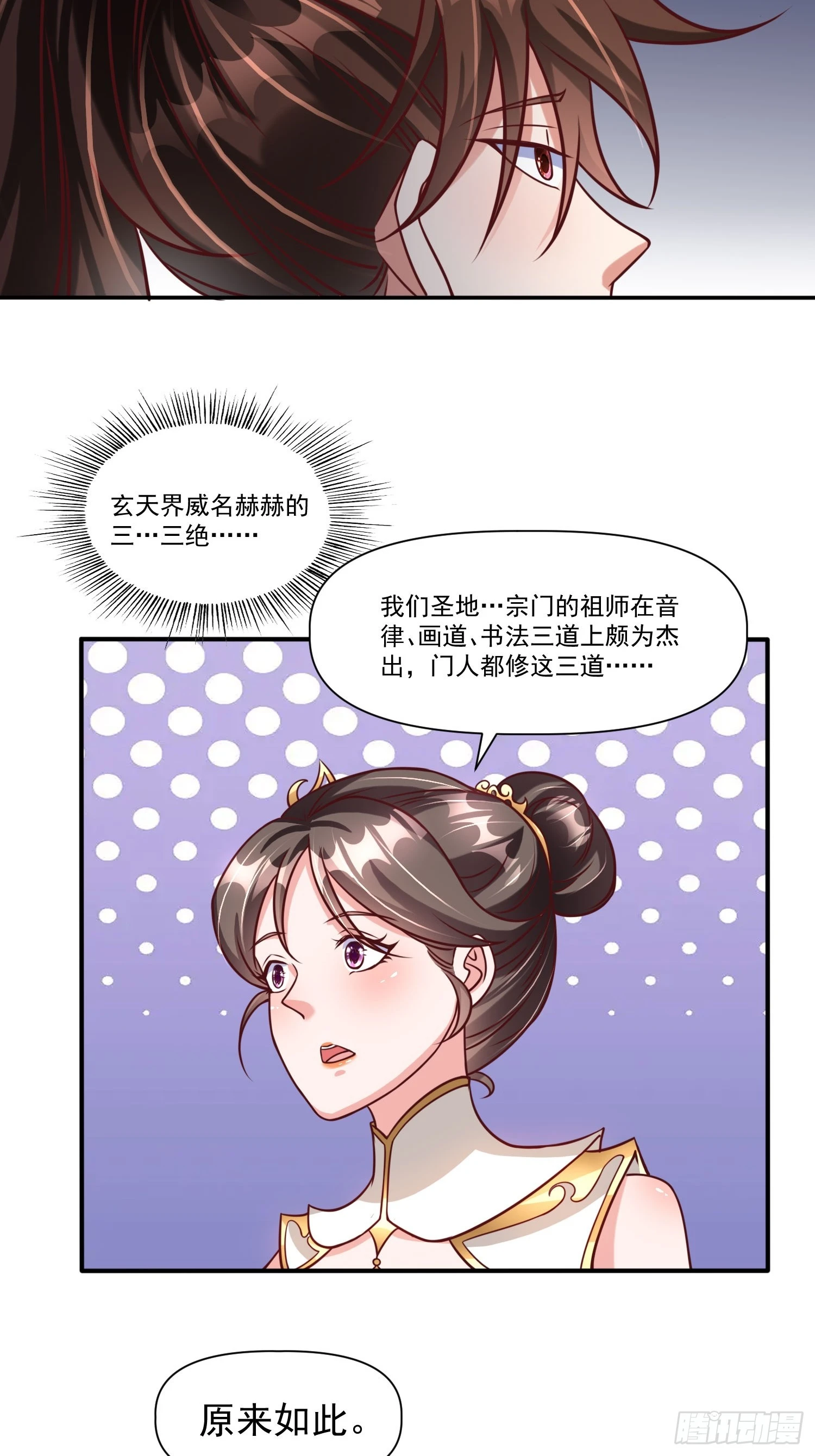 第22话 都是因为…… 第17页