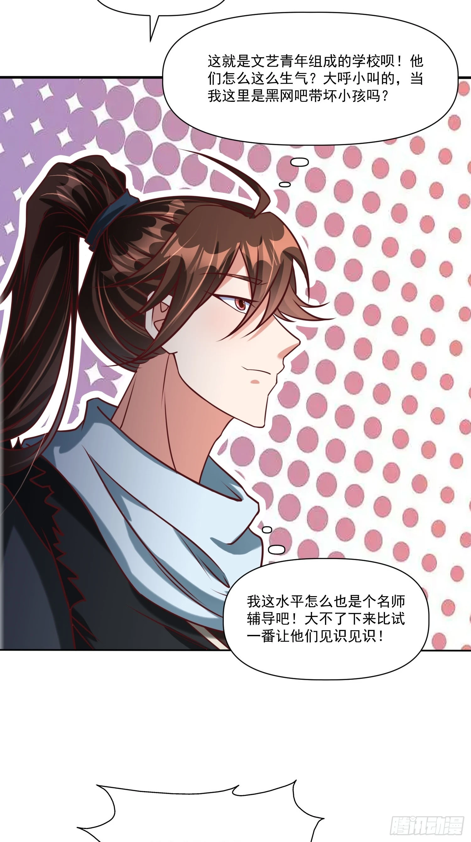 第22话 都是因为…… 第18页