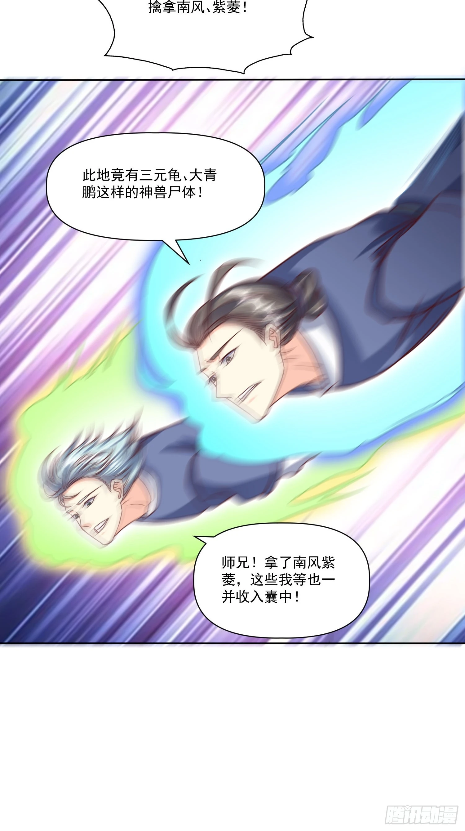 第22话 都是因为…… 第19页