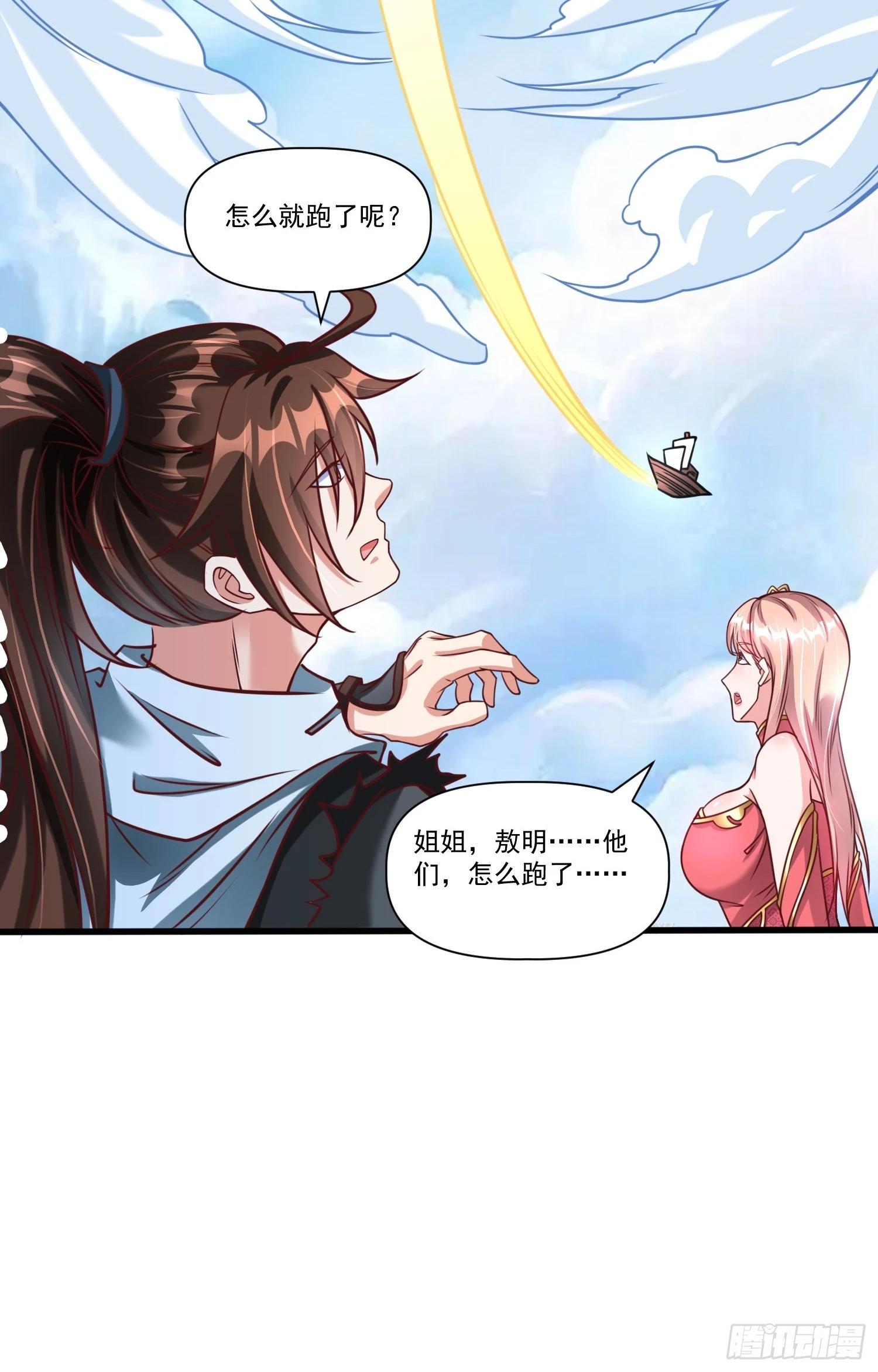 第22话 都是因为…… 第26页