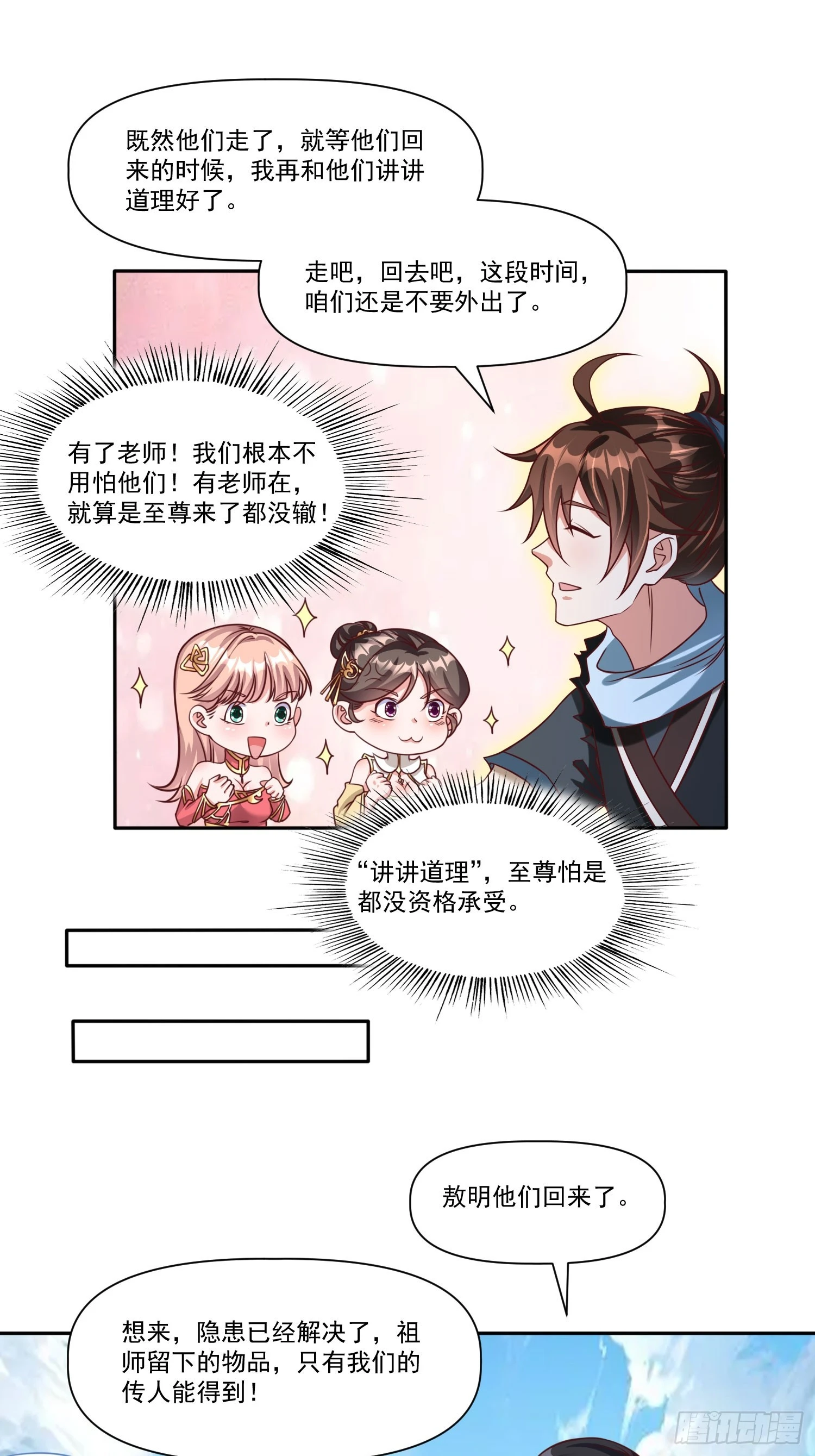 第22话 都是因为…… 第27页
