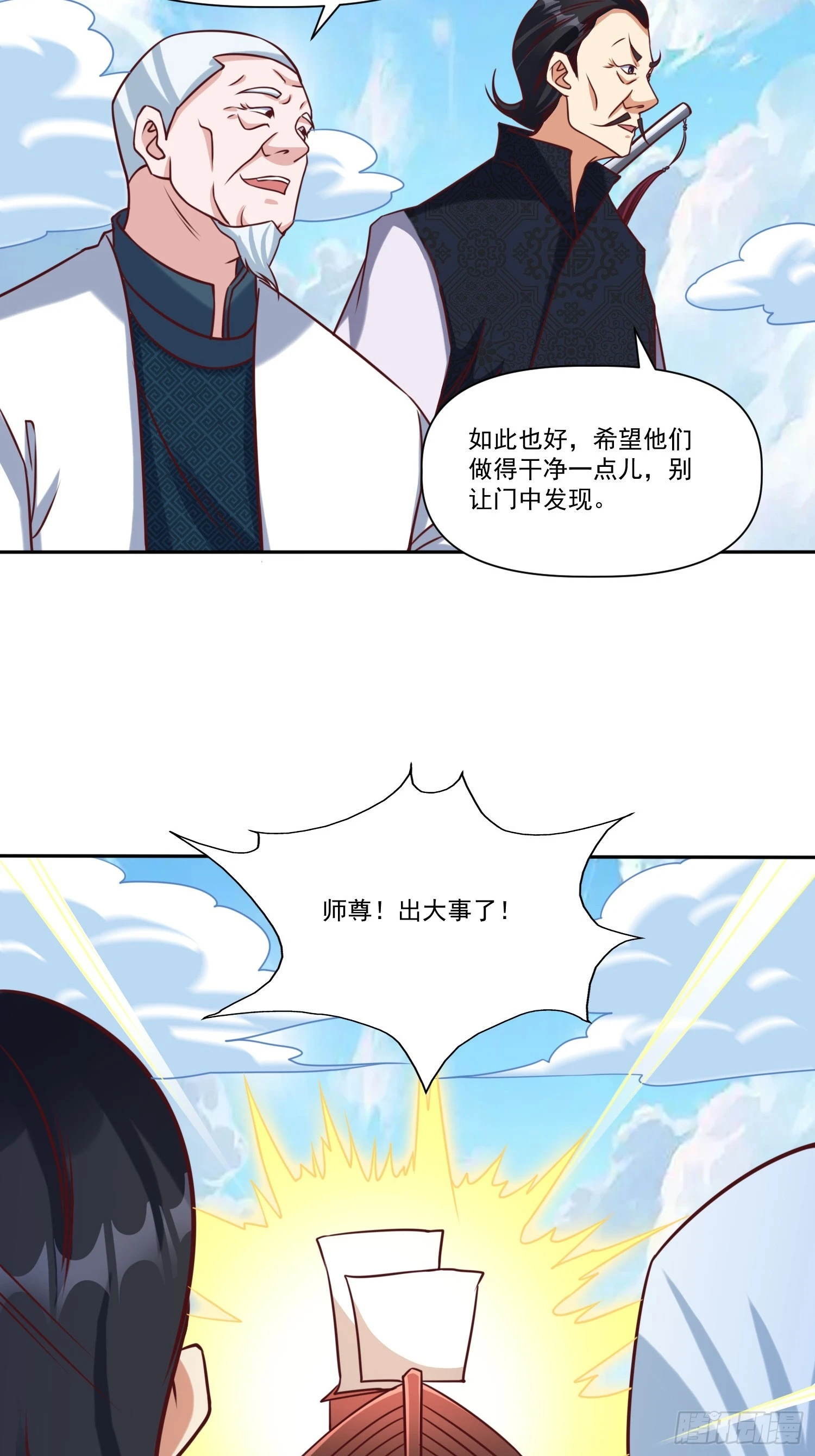 第22话 都是因为…… 第28页
