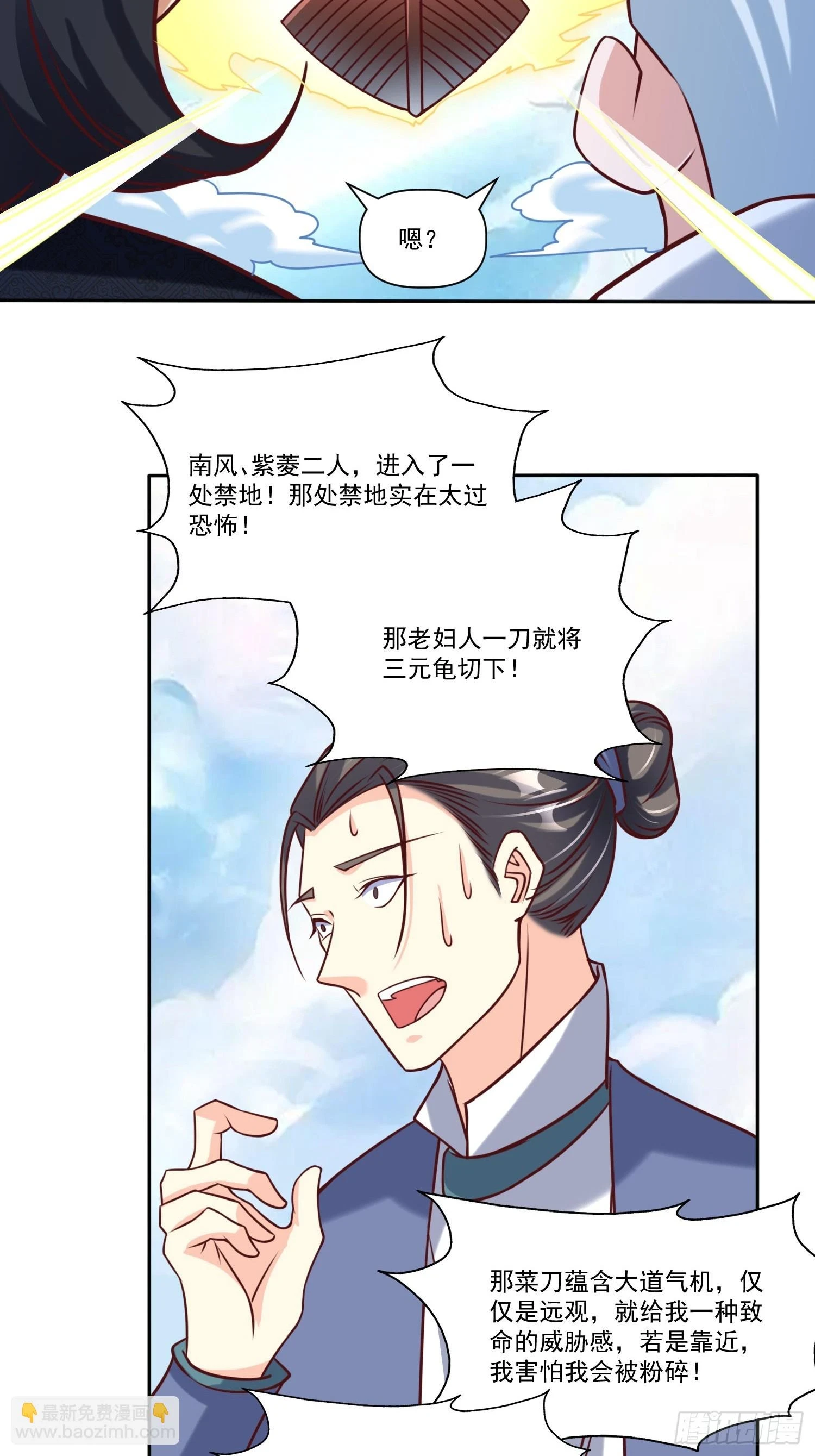 第22话 都是因为…… 第29页