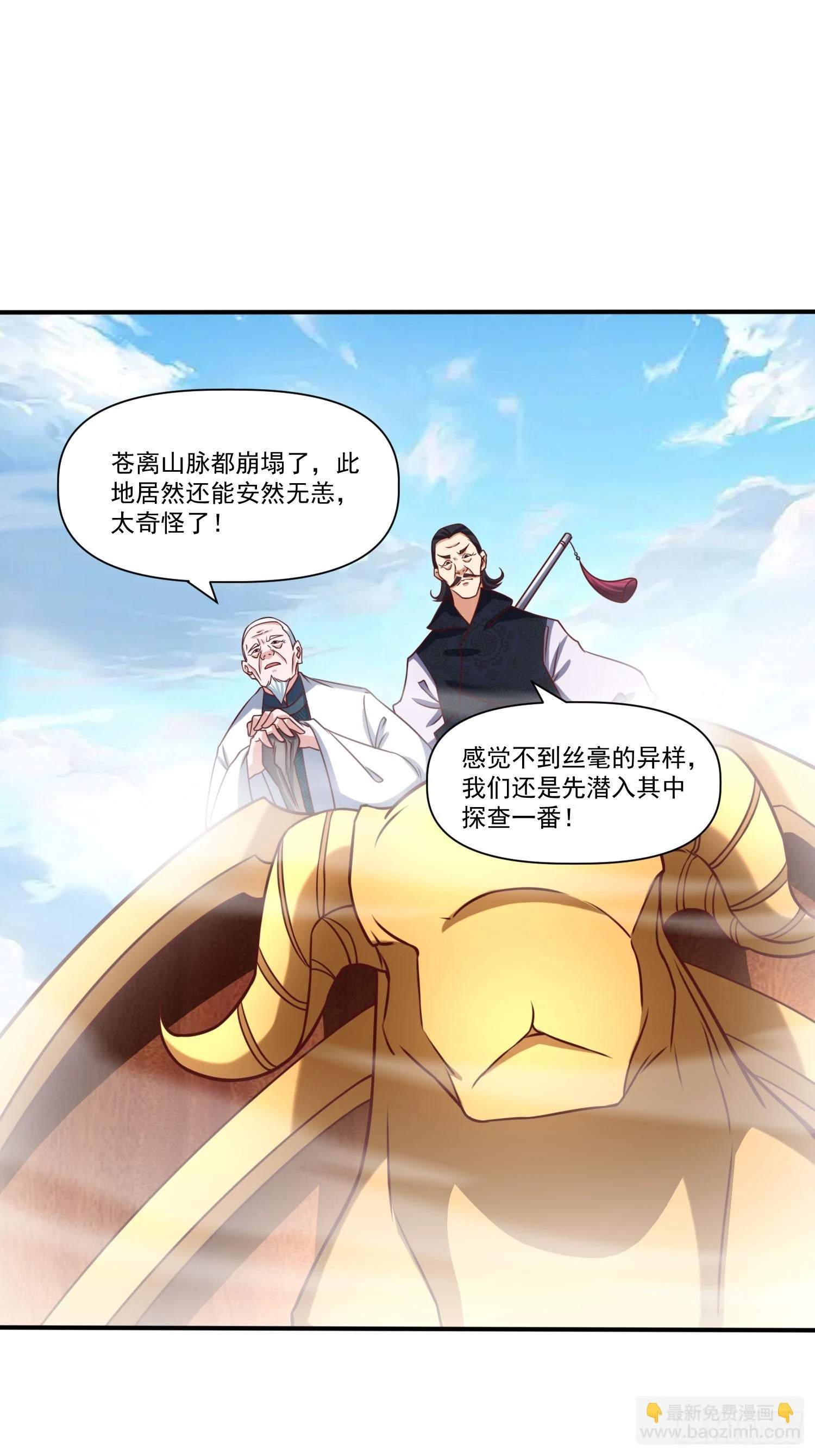 第23话 至尊的丧钟 第4页