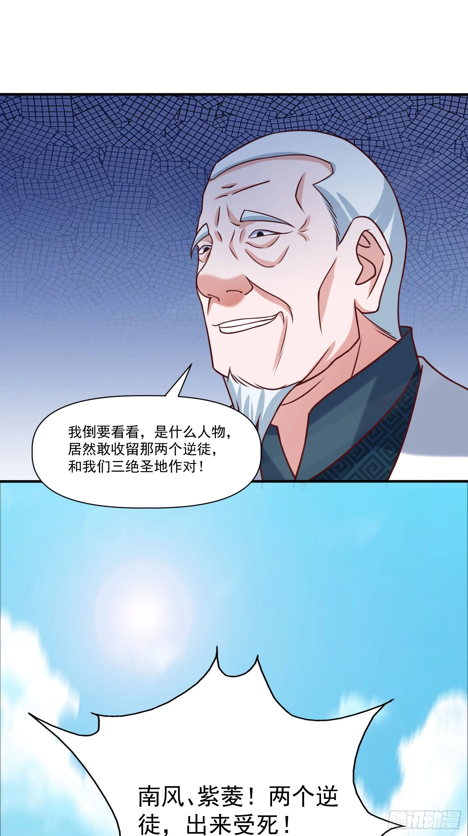 第23话 至尊的丧钟 第5页
