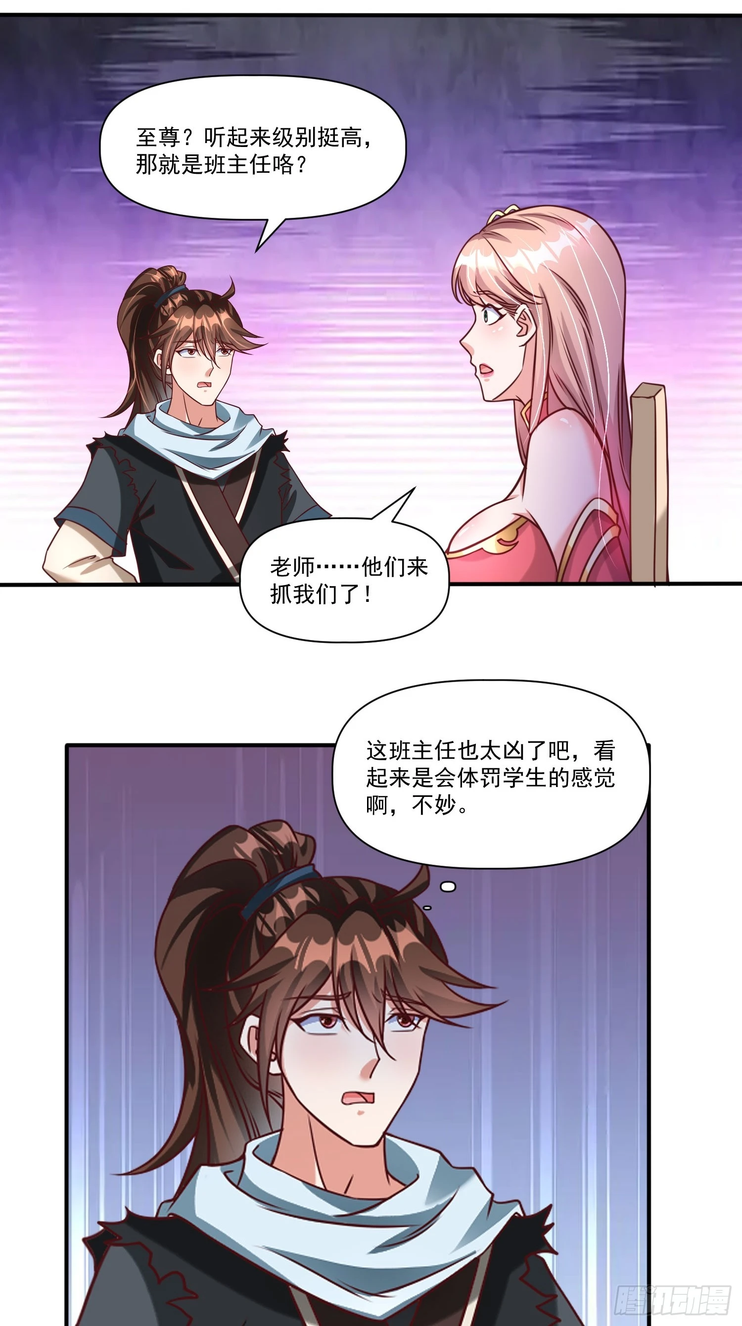 第23话 至尊的丧钟 第8页