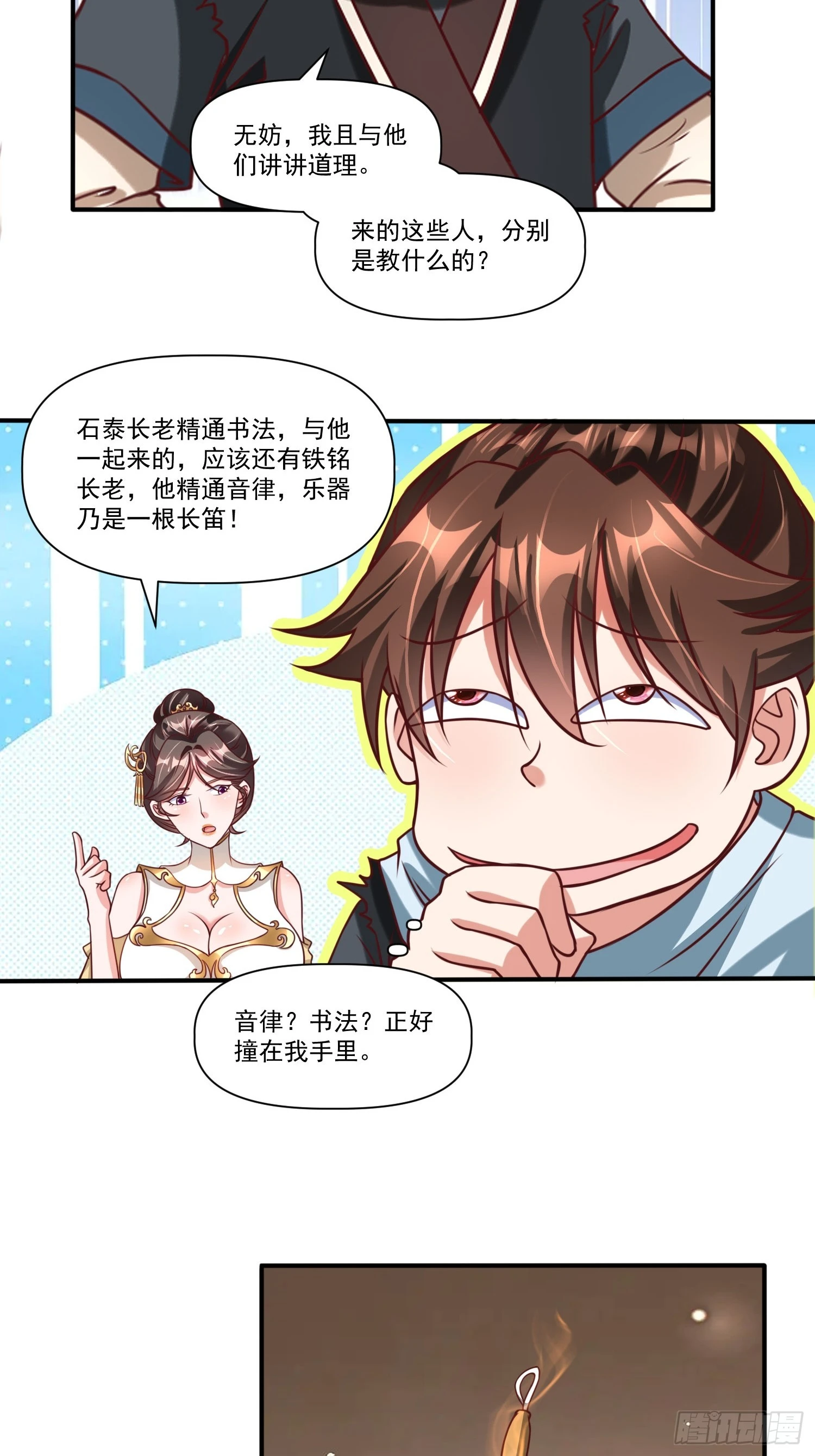第23话 至尊的丧钟 第9页