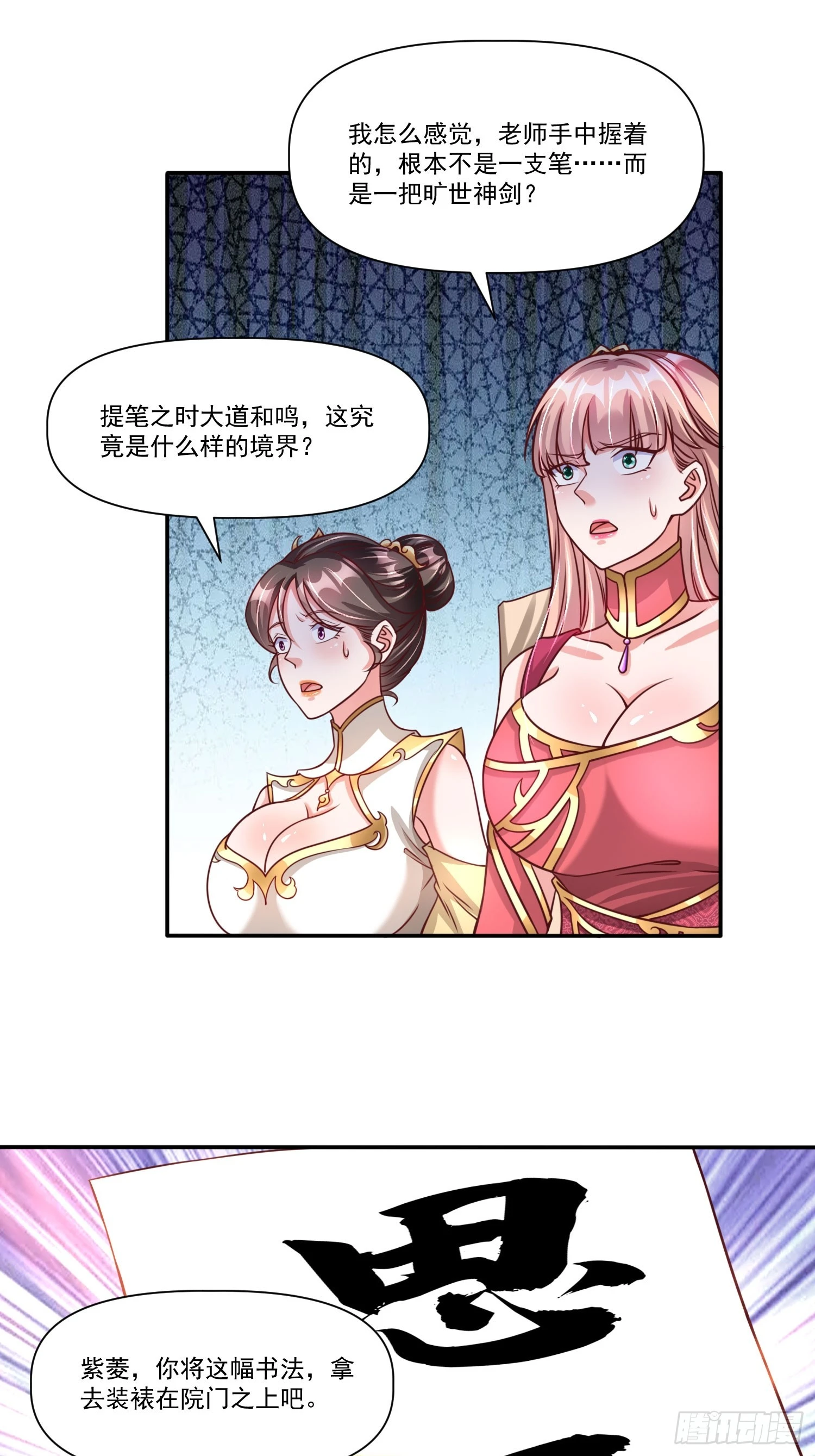 第23话 至尊的丧钟 第11页