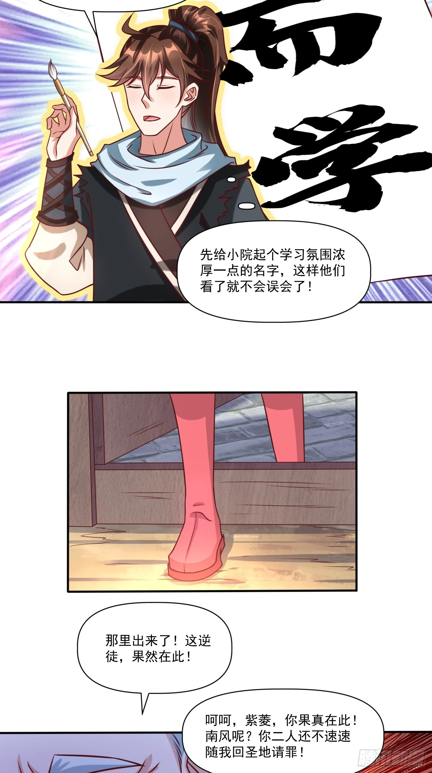 第23话 至尊的丧钟 第12页