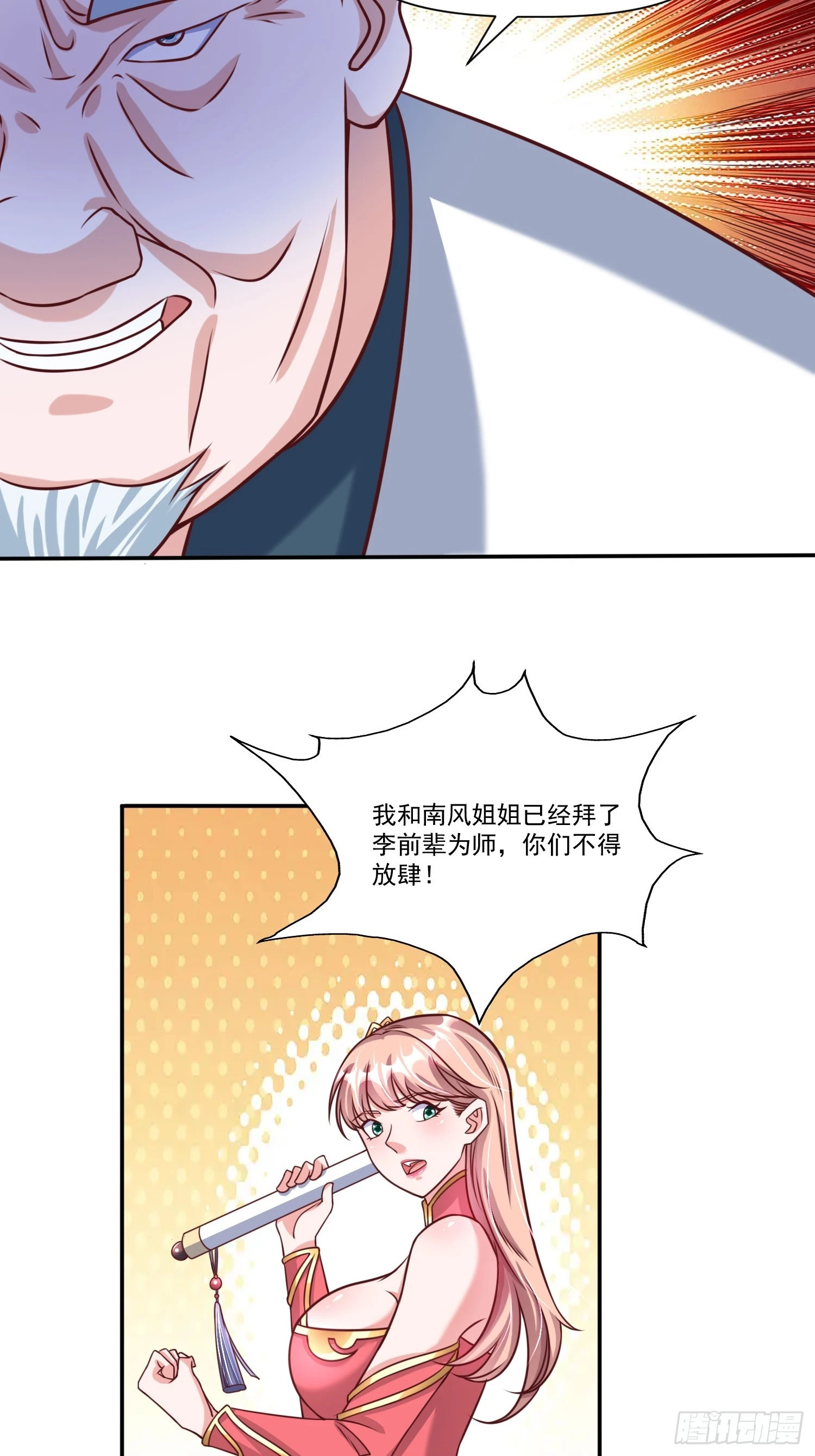 第23话 至尊的丧钟 第13页