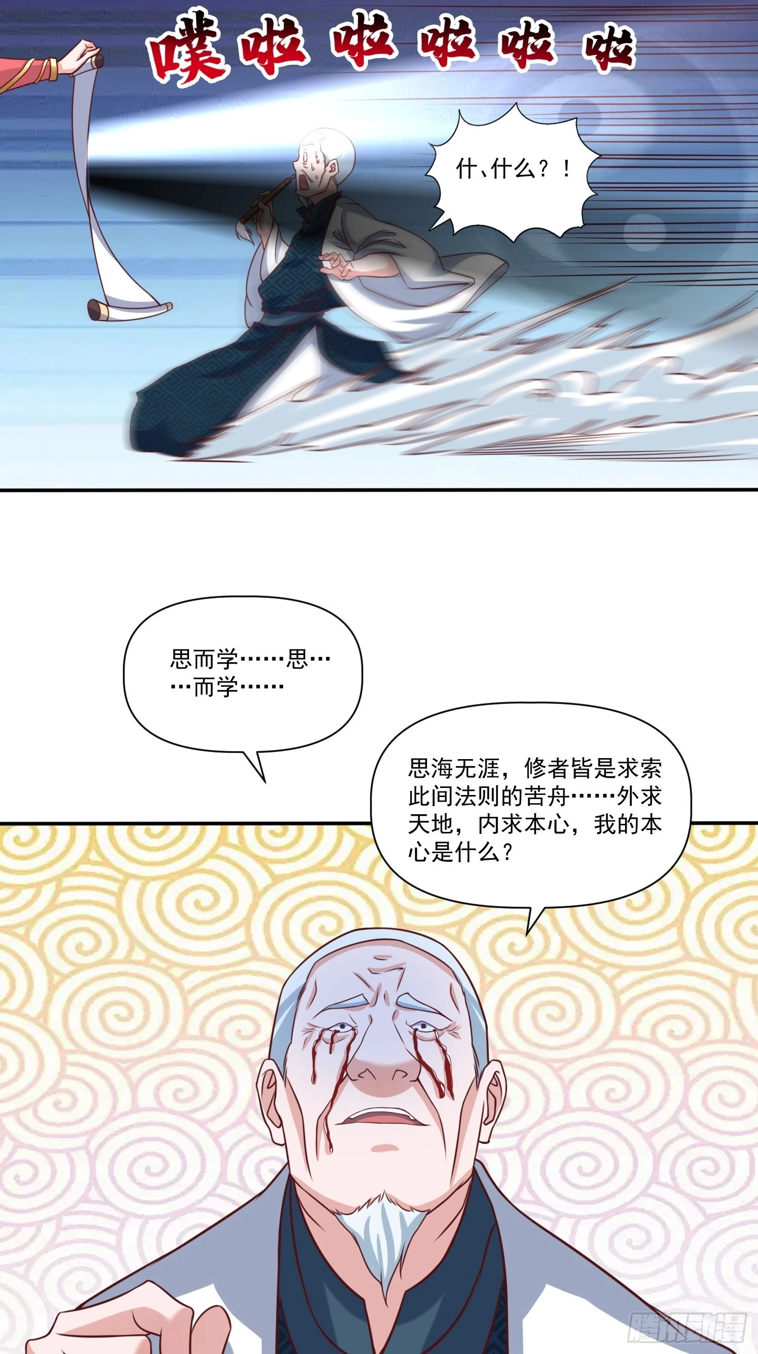 第23话 至尊的丧钟 第15页