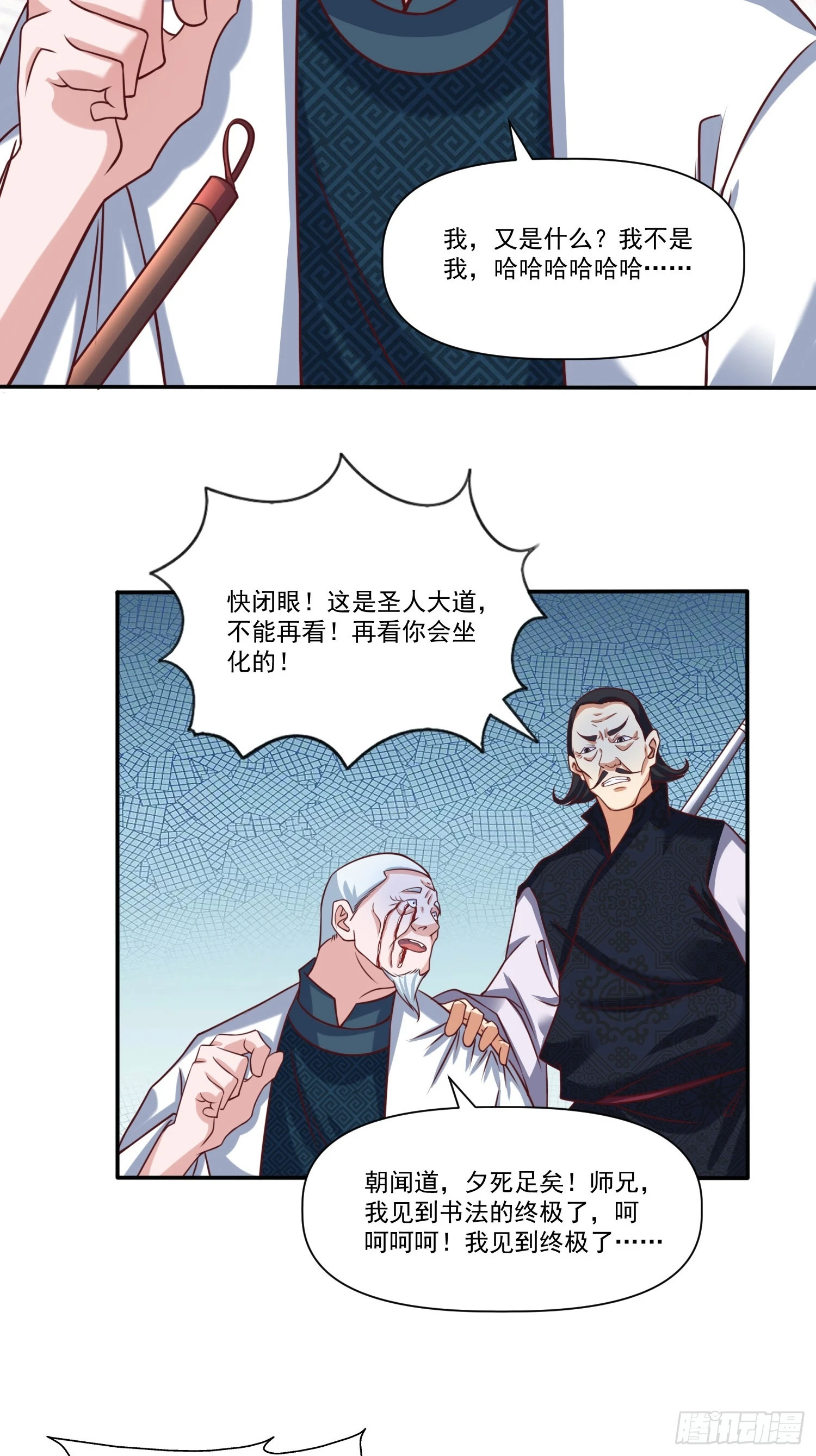 第23话 至尊的丧钟 第16页