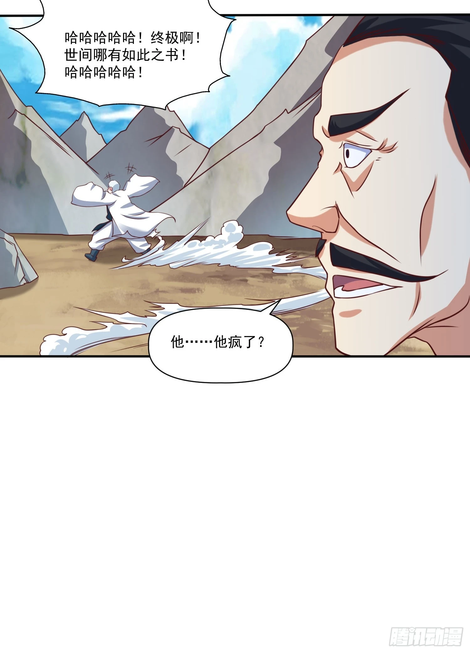 第23话 至尊的丧钟 第17页