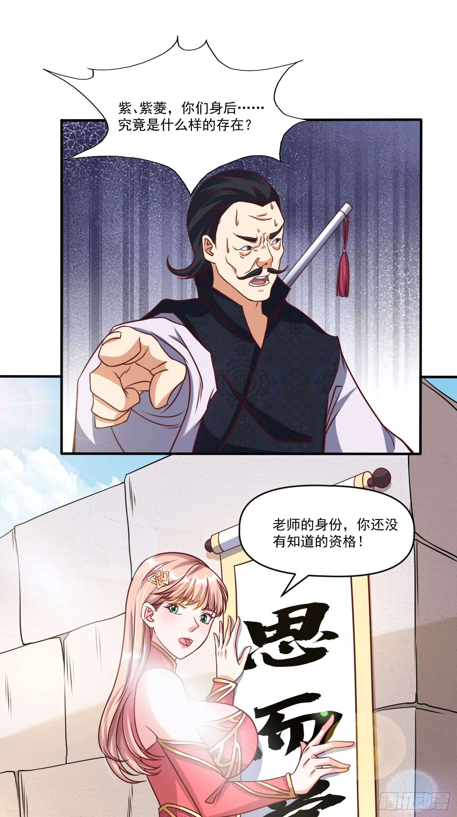 第23话 至尊的丧钟 第18页