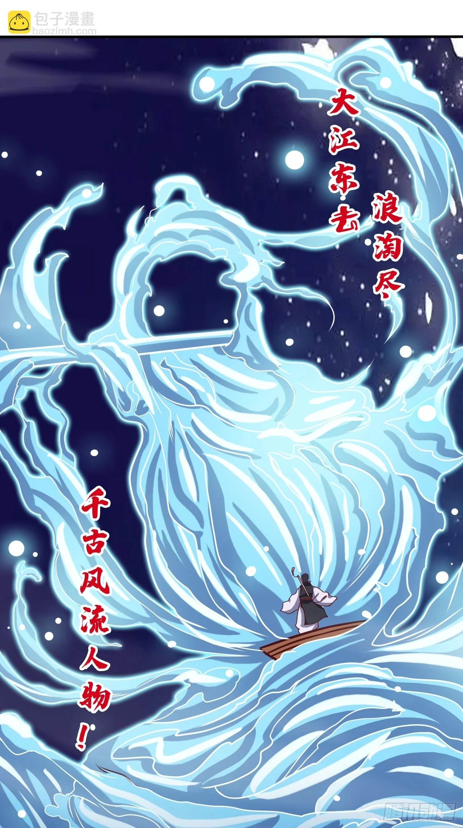 第23话 至尊的丧钟 第20页