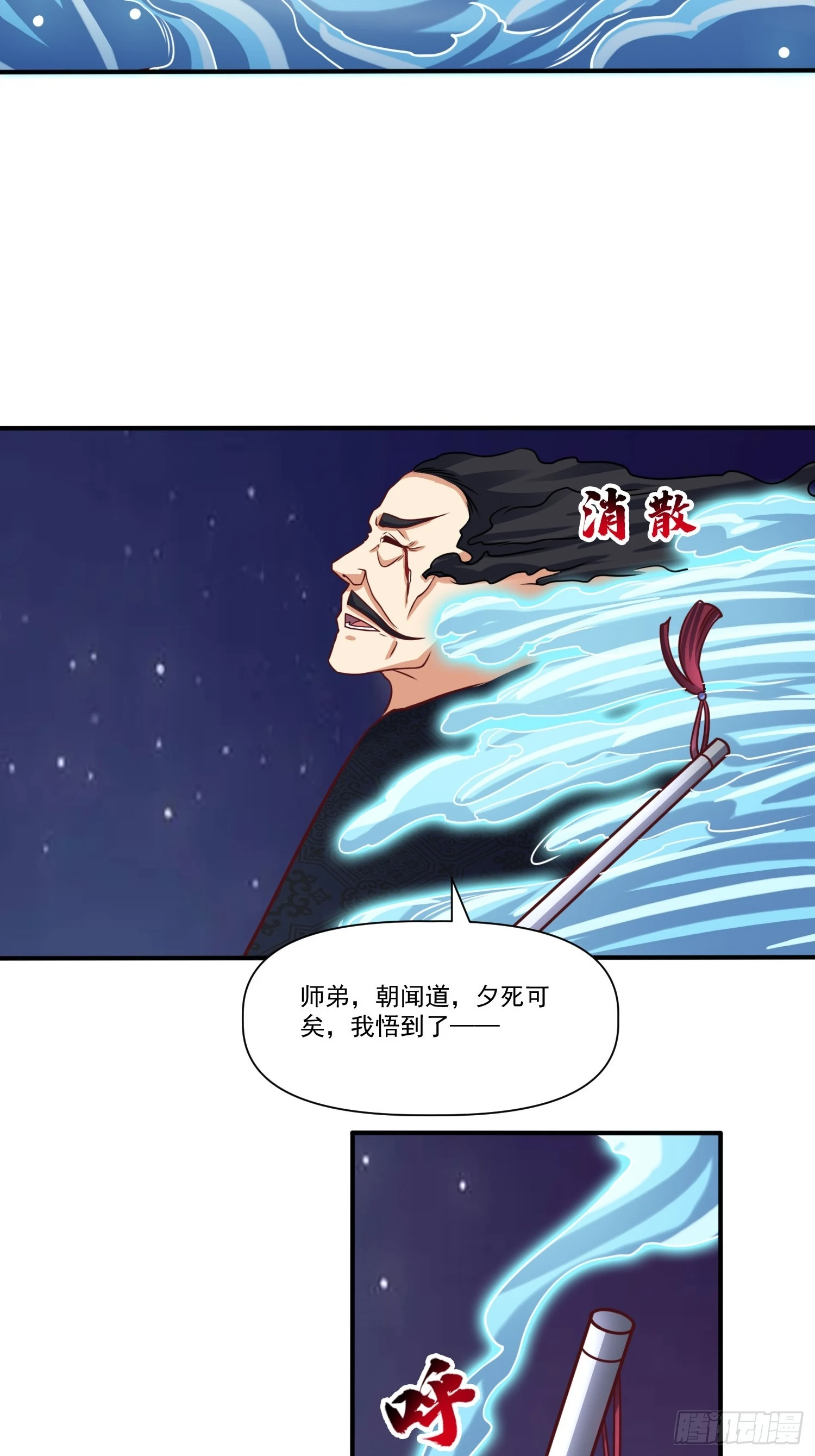 第23话 至尊的丧钟 第21页