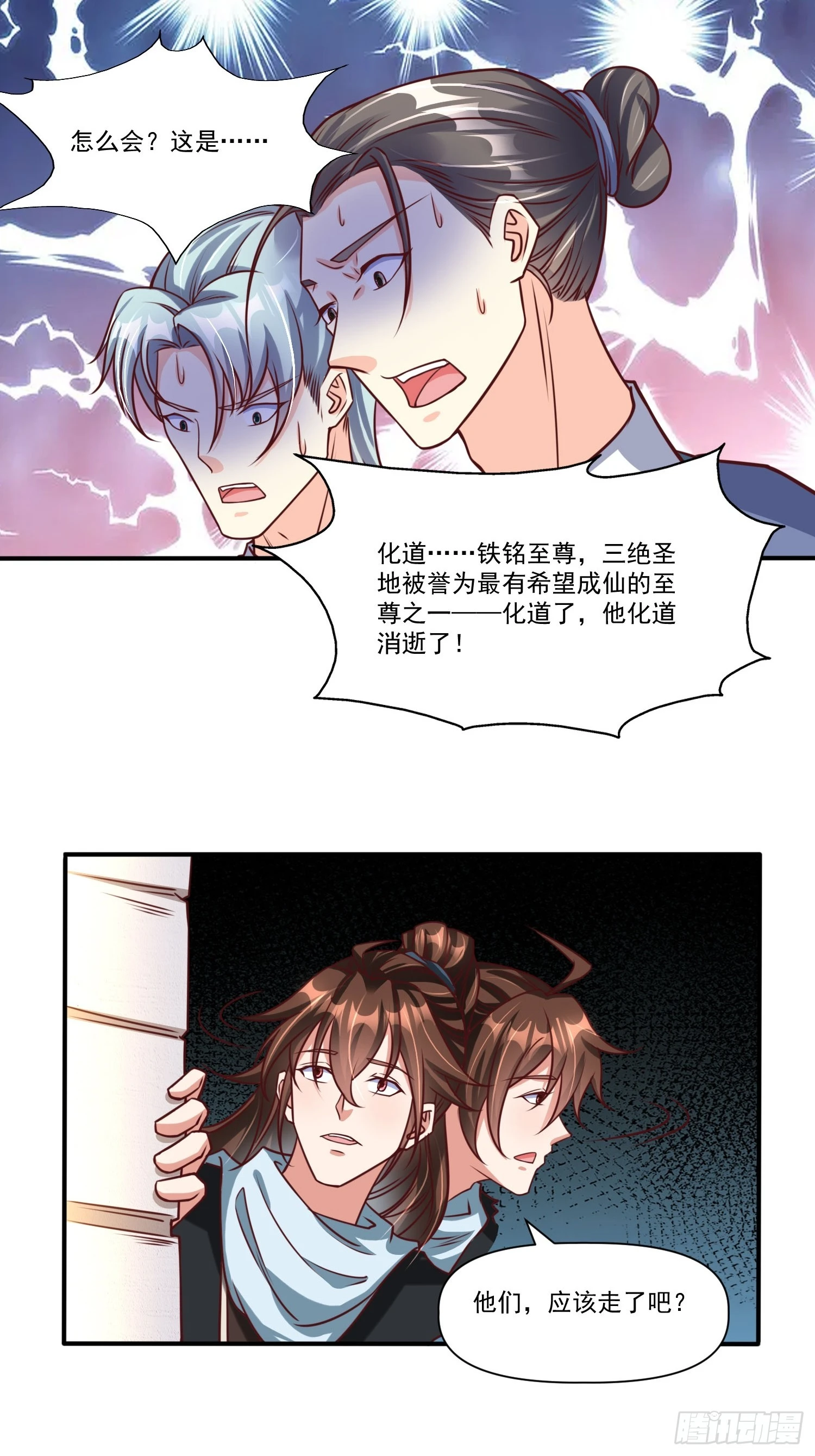 第23话 至尊的丧钟 第23页
