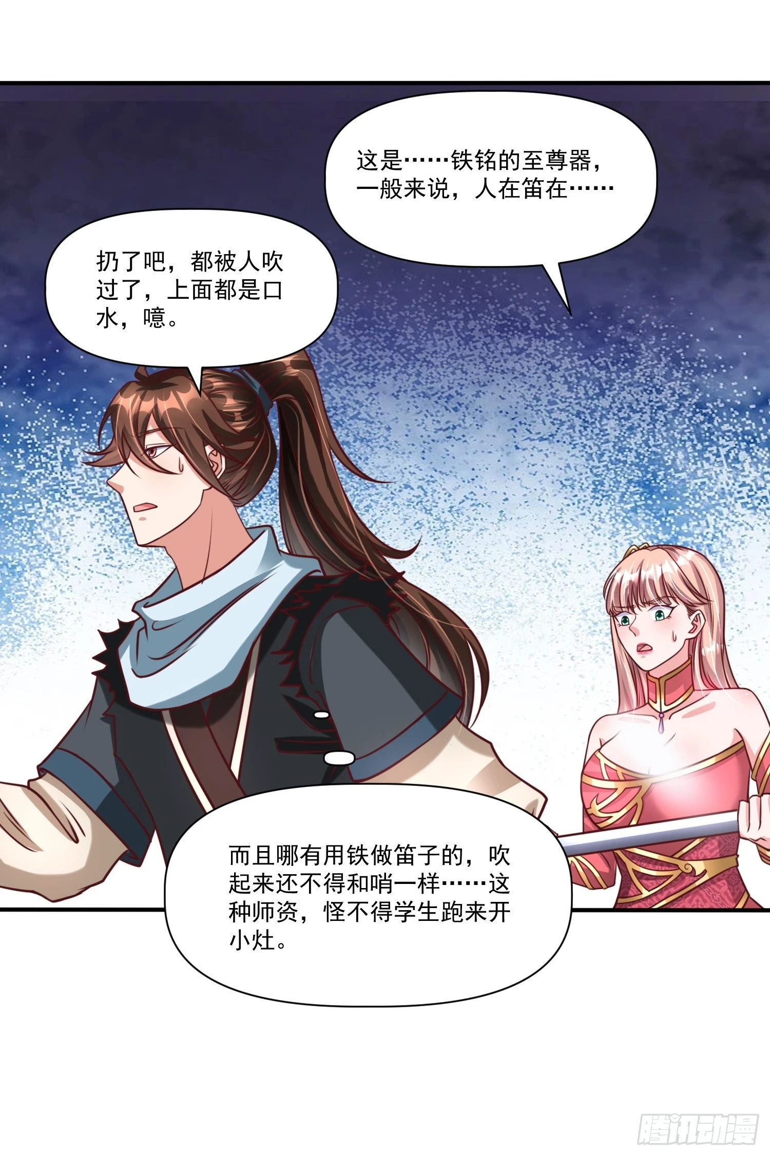 第23话 至尊的丧钟 第24页