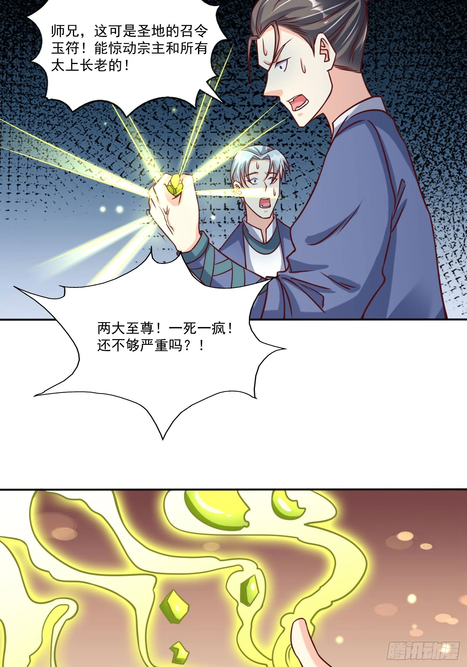 第23话 至尊的丧钟 第26页