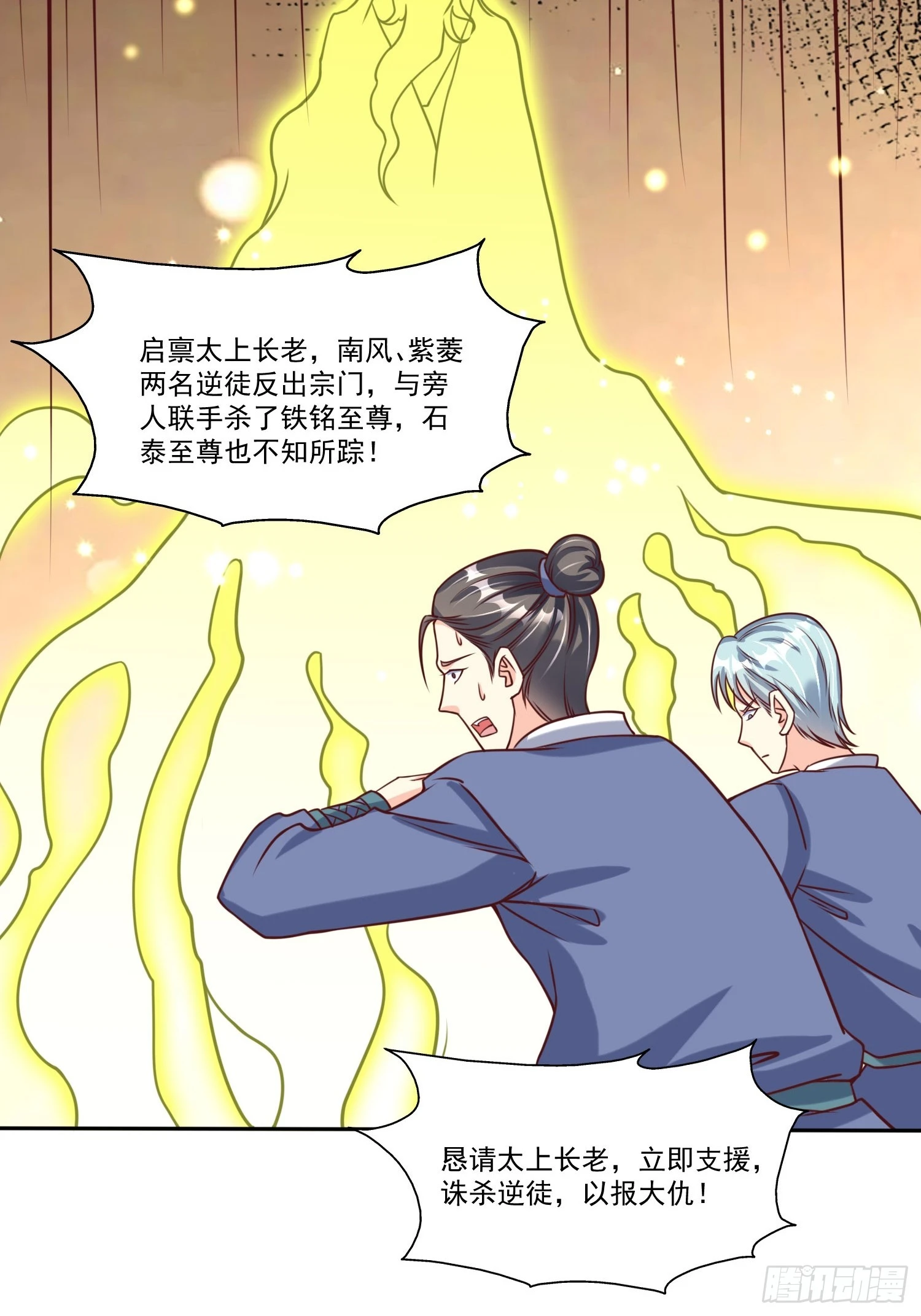 第23话 至尊的丧钟 第28页