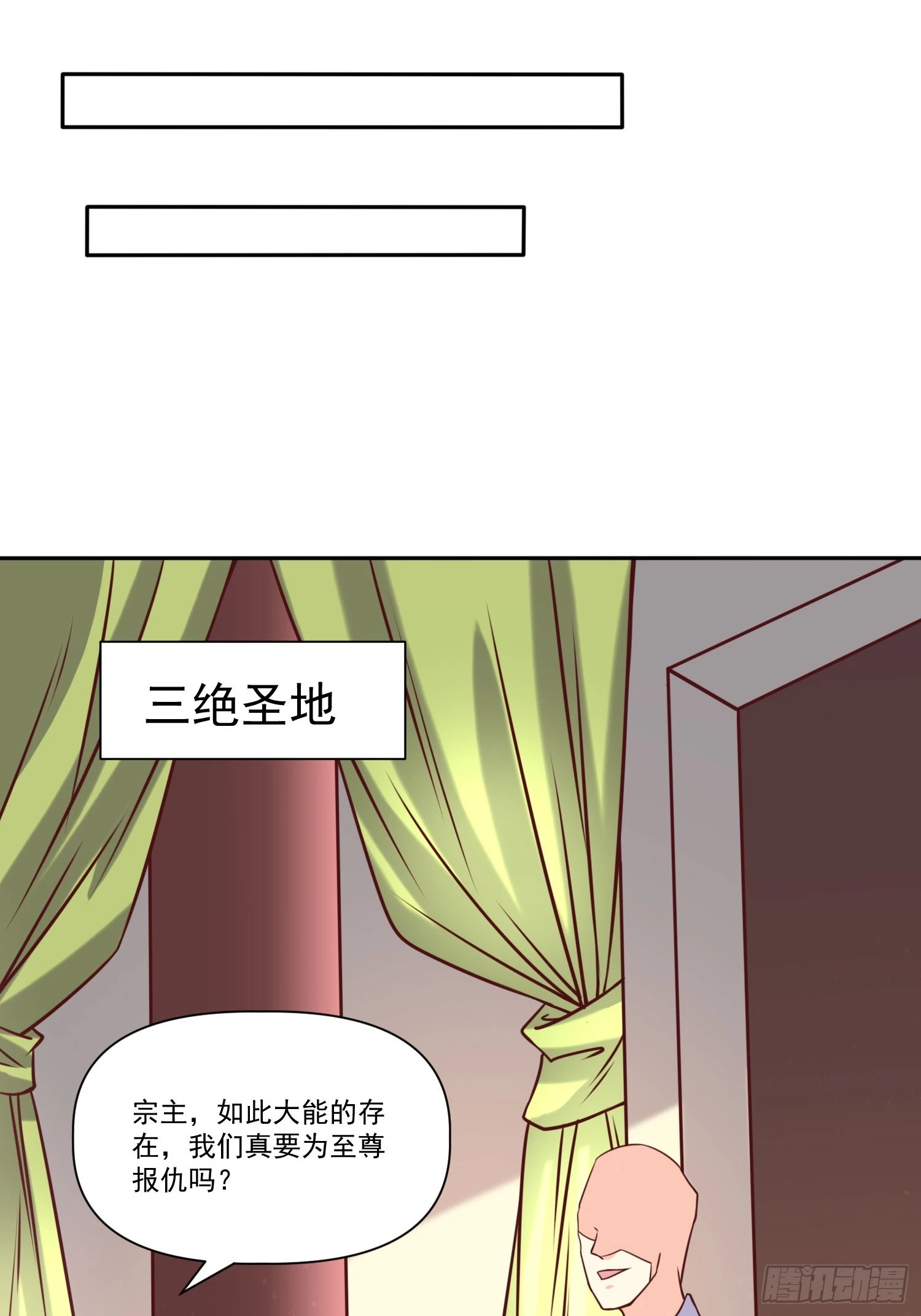 第23话 至尊的丧钟 第30页