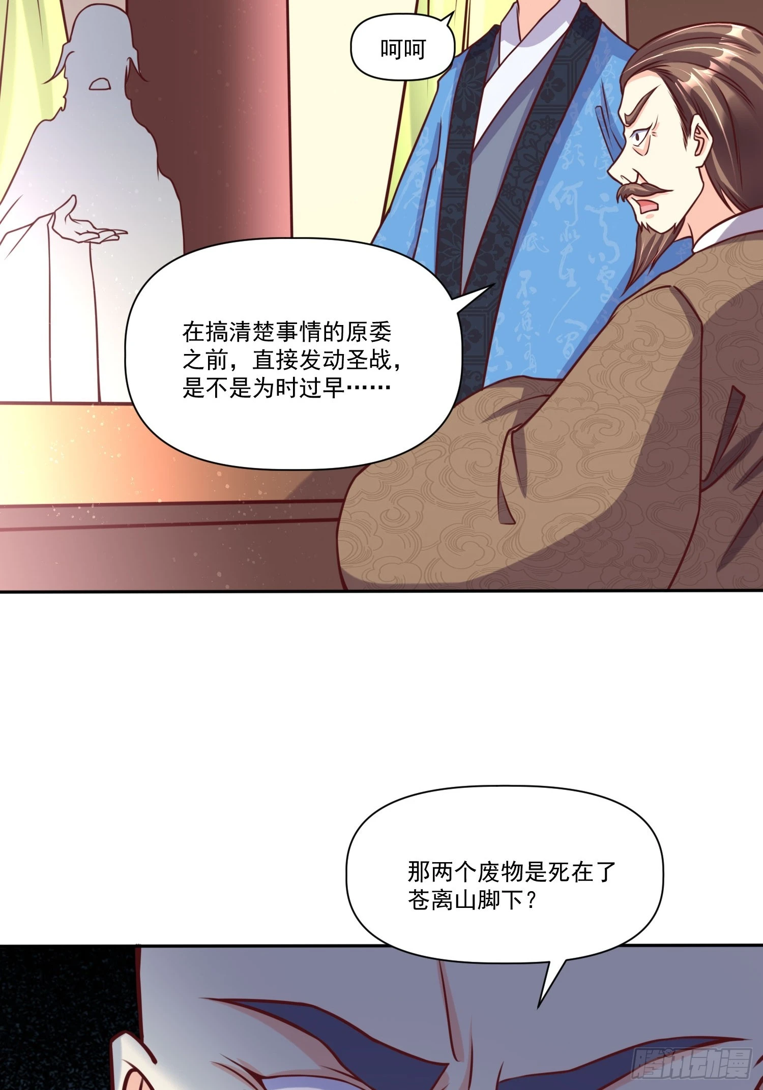 第23话 至尊的丧钟 第31页