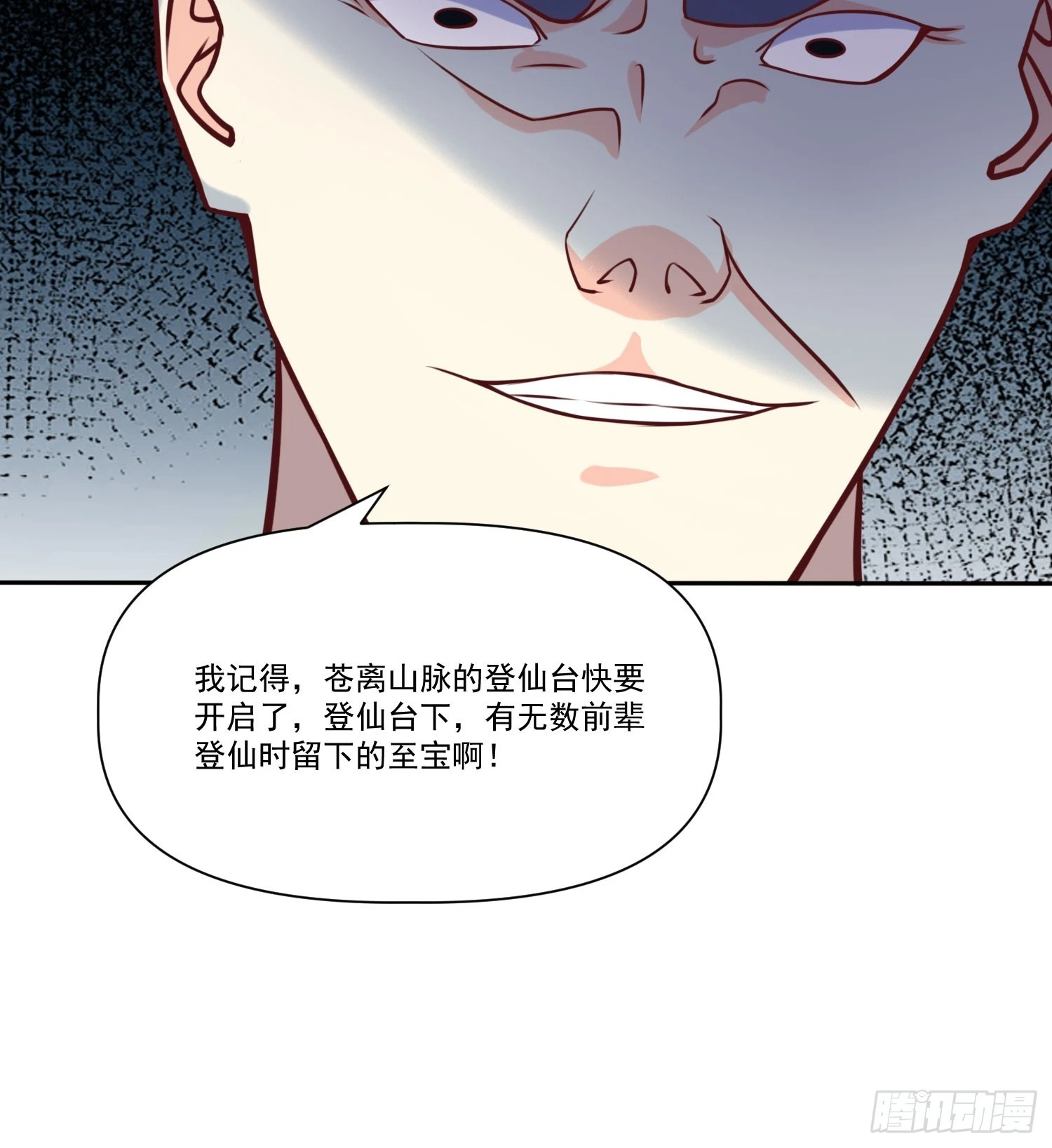第23话 至尊的丧钟 第32页