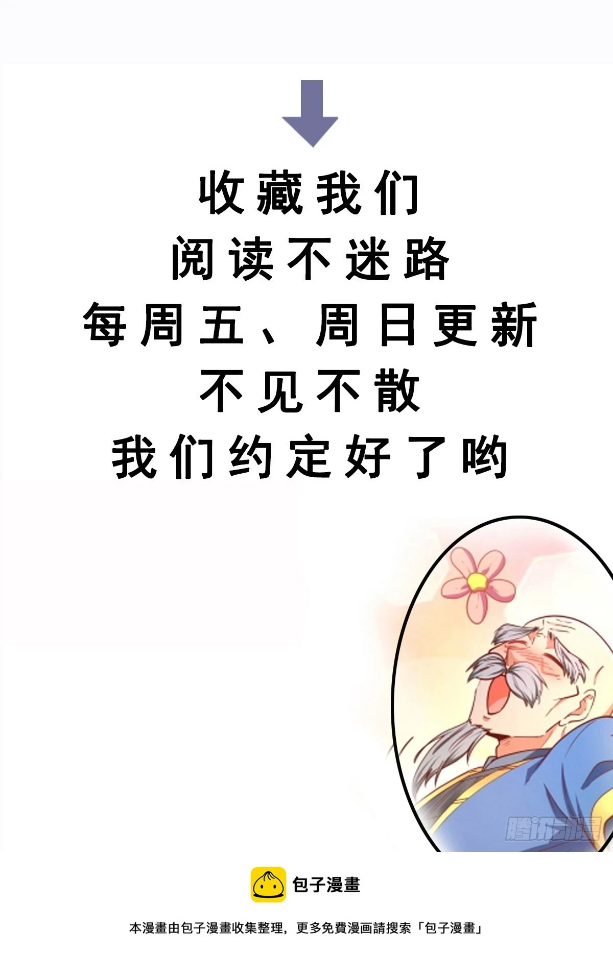 第23话 至尊的丧钟 第38页