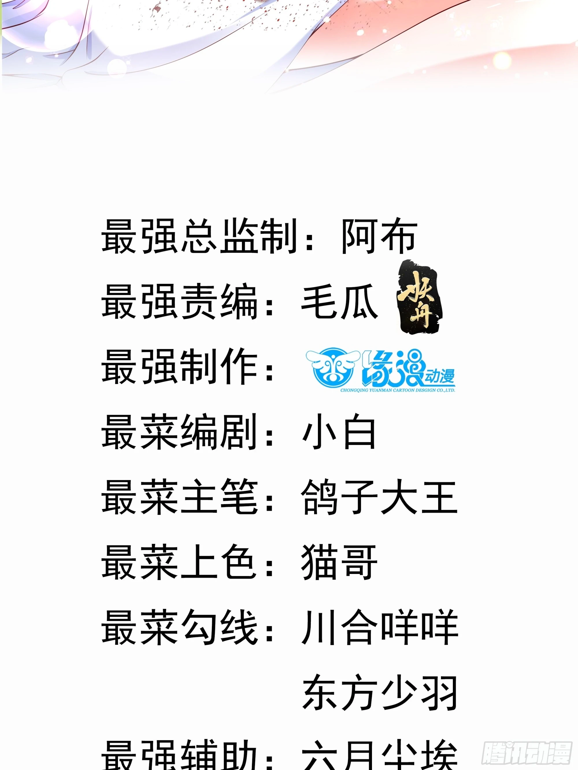 第24话 万古登仙台 第2页