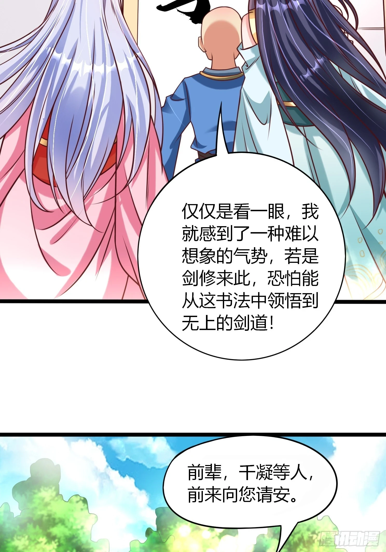 第24话 万古登仙台 第5页