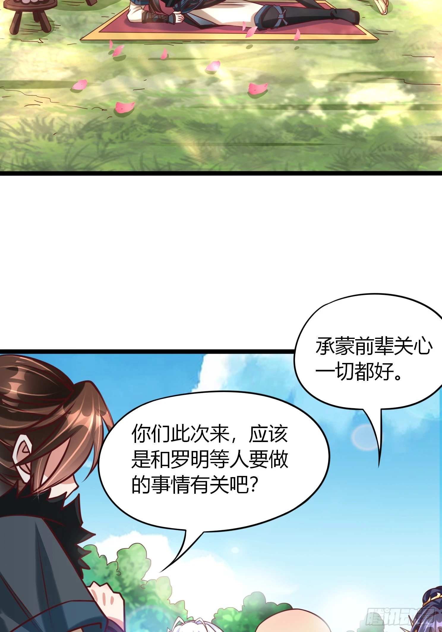 第24话 万古登仙台 第8页