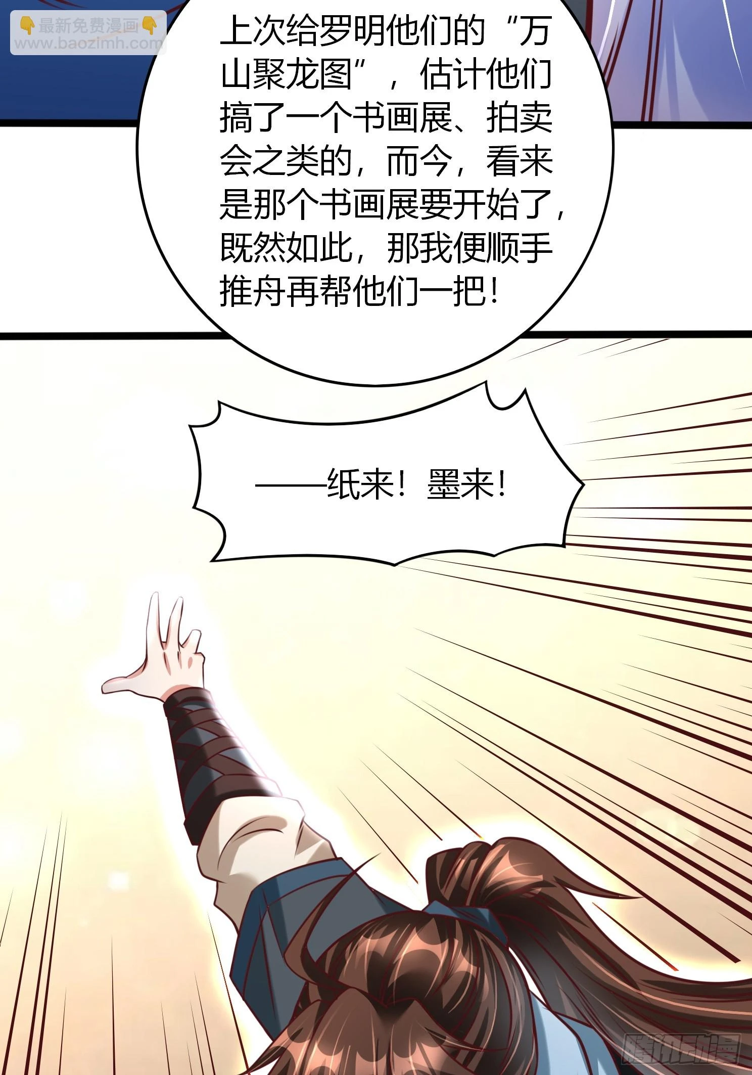 第24话 万古登仙台 第11页