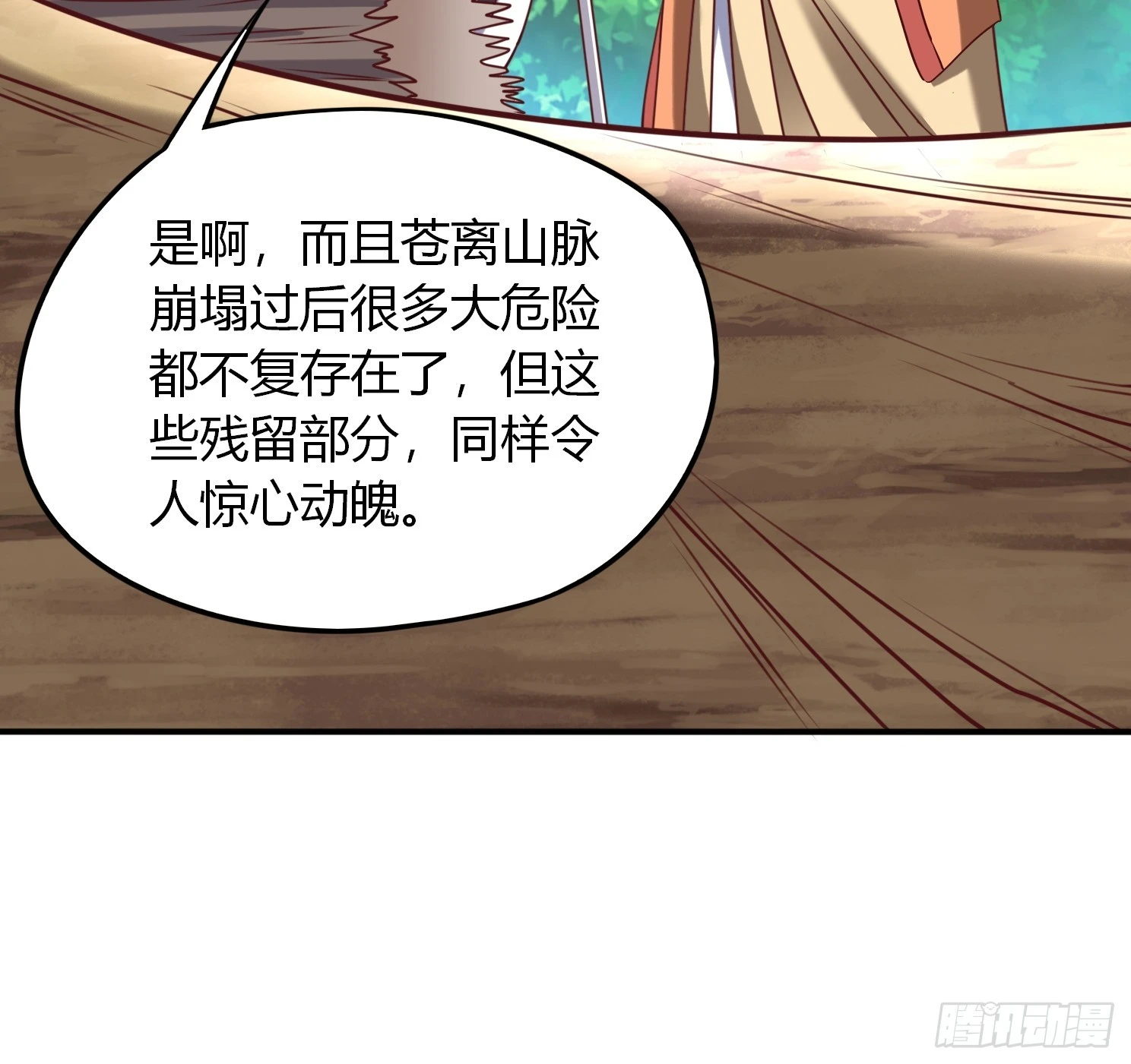 第24话 万古登仙台 第20页
